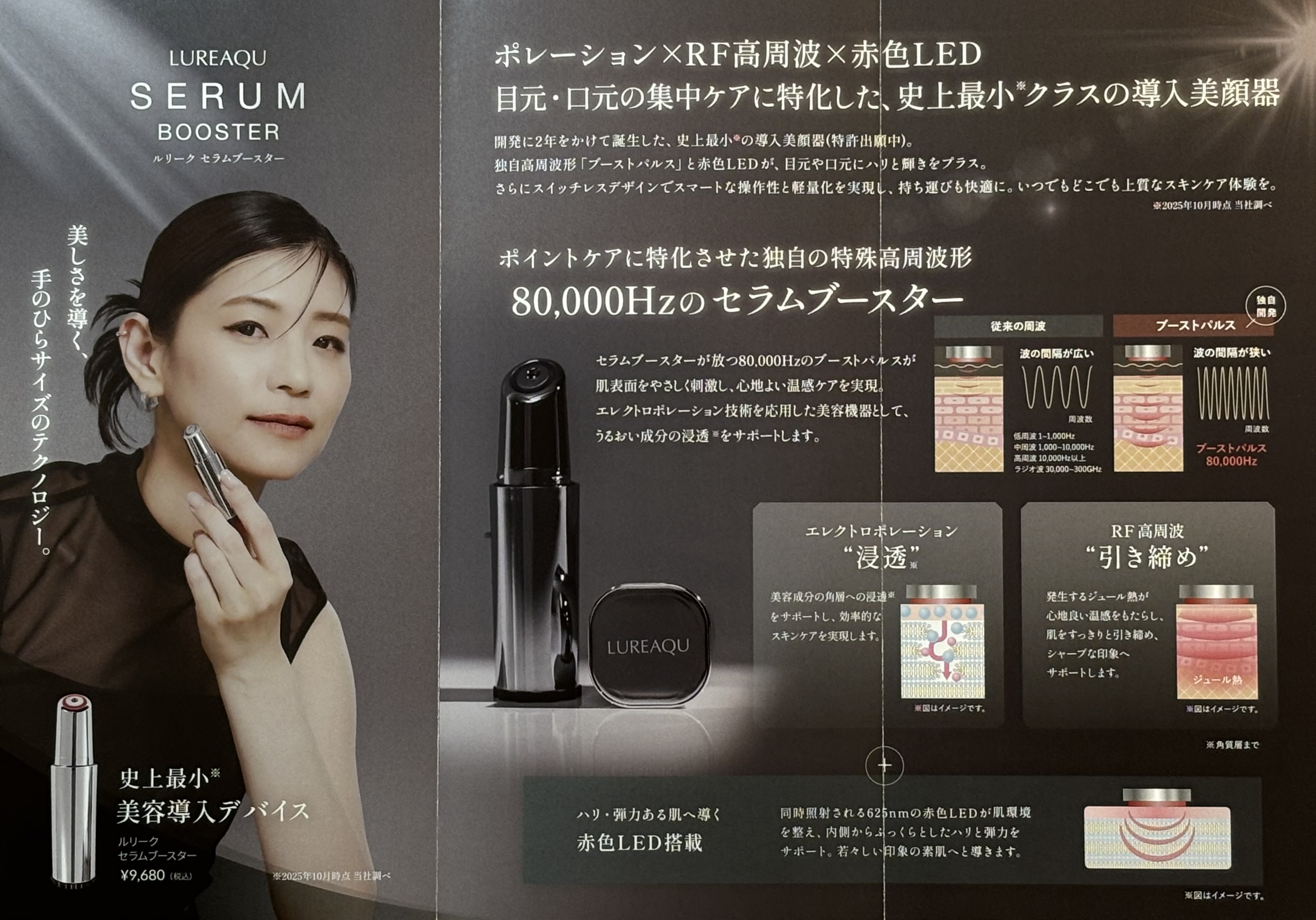 10-史上最小×価格破壊 美顔器 発売開始！