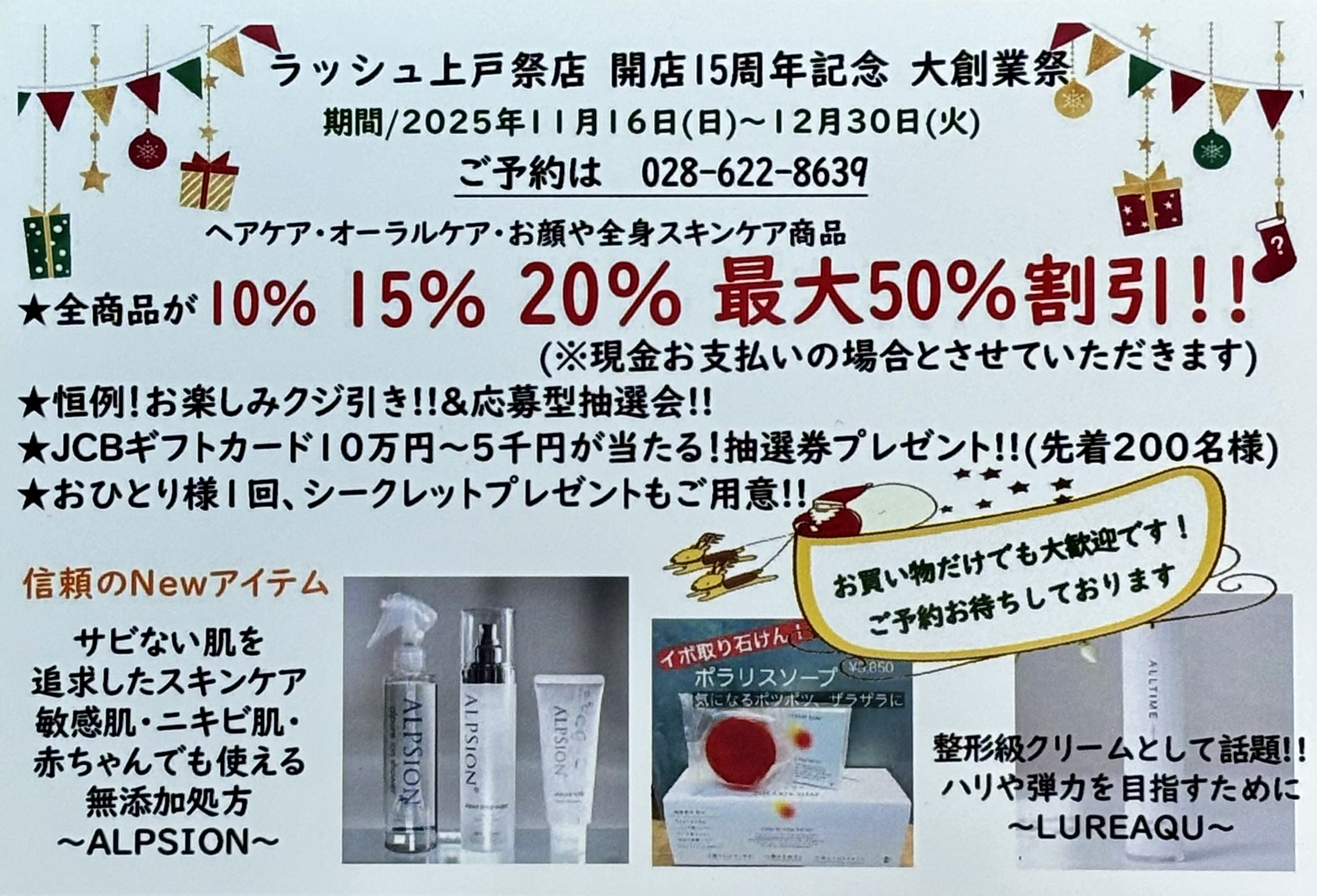 9-ラッシュ上戸祭店開店15周年記念大創業祭