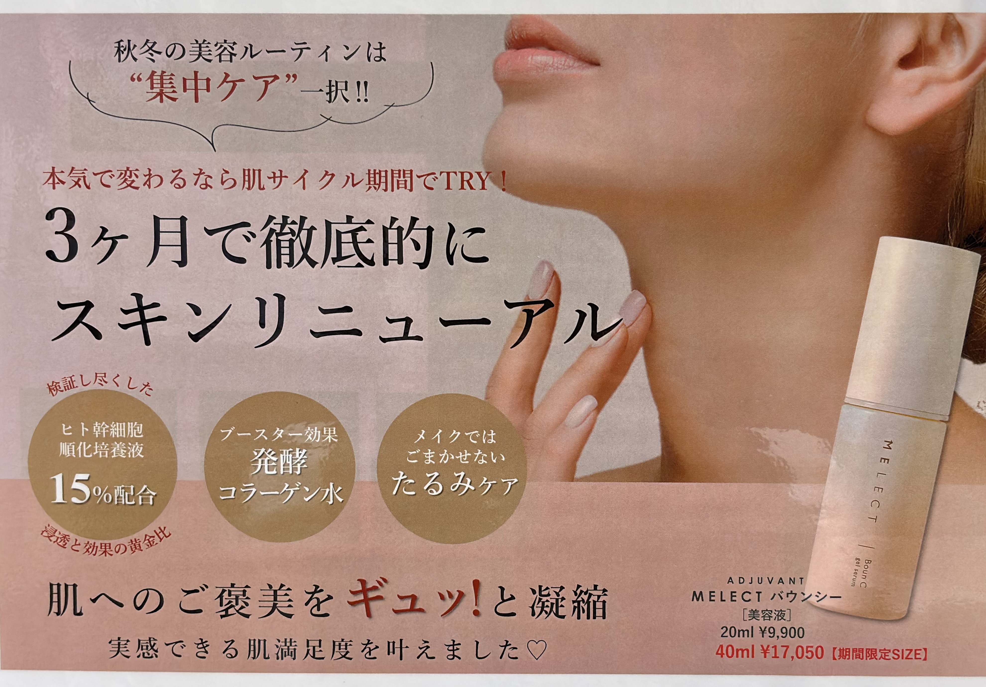 ヒト幹細胞順化培養液15%の集中美容液