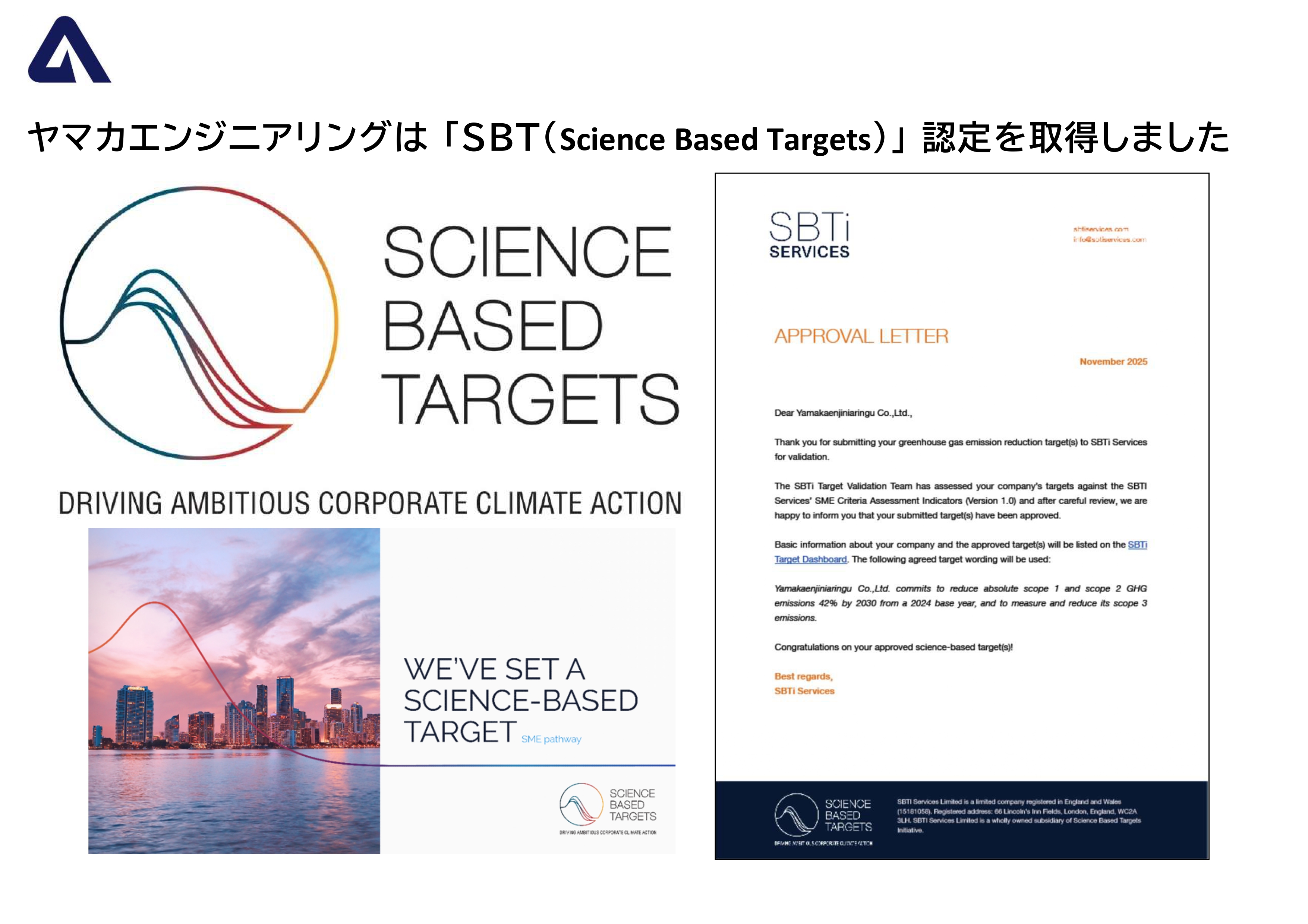 3-【お知らせ】SBT認定取得に関するご報告