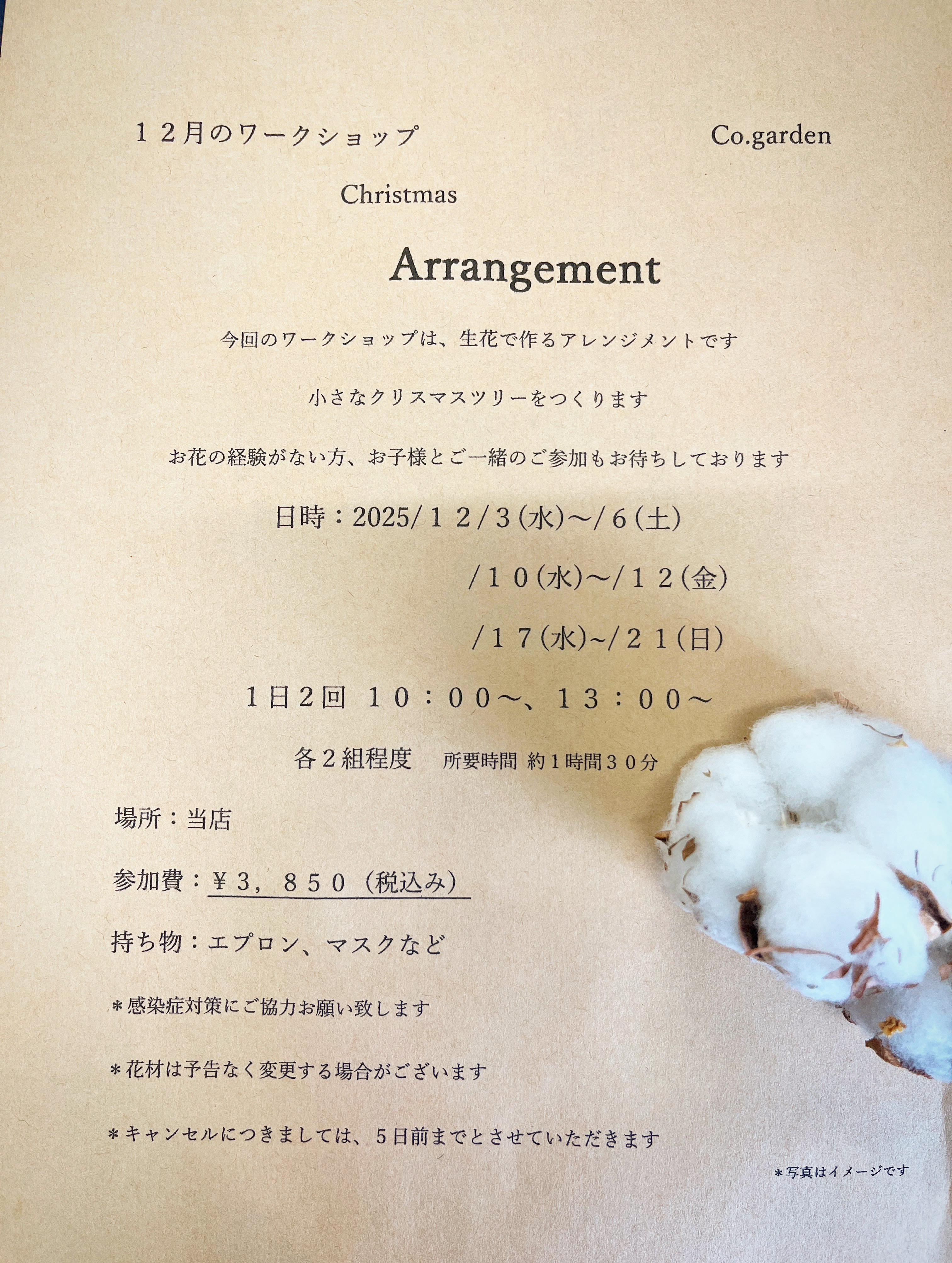 8-12月Christmasワークショップ