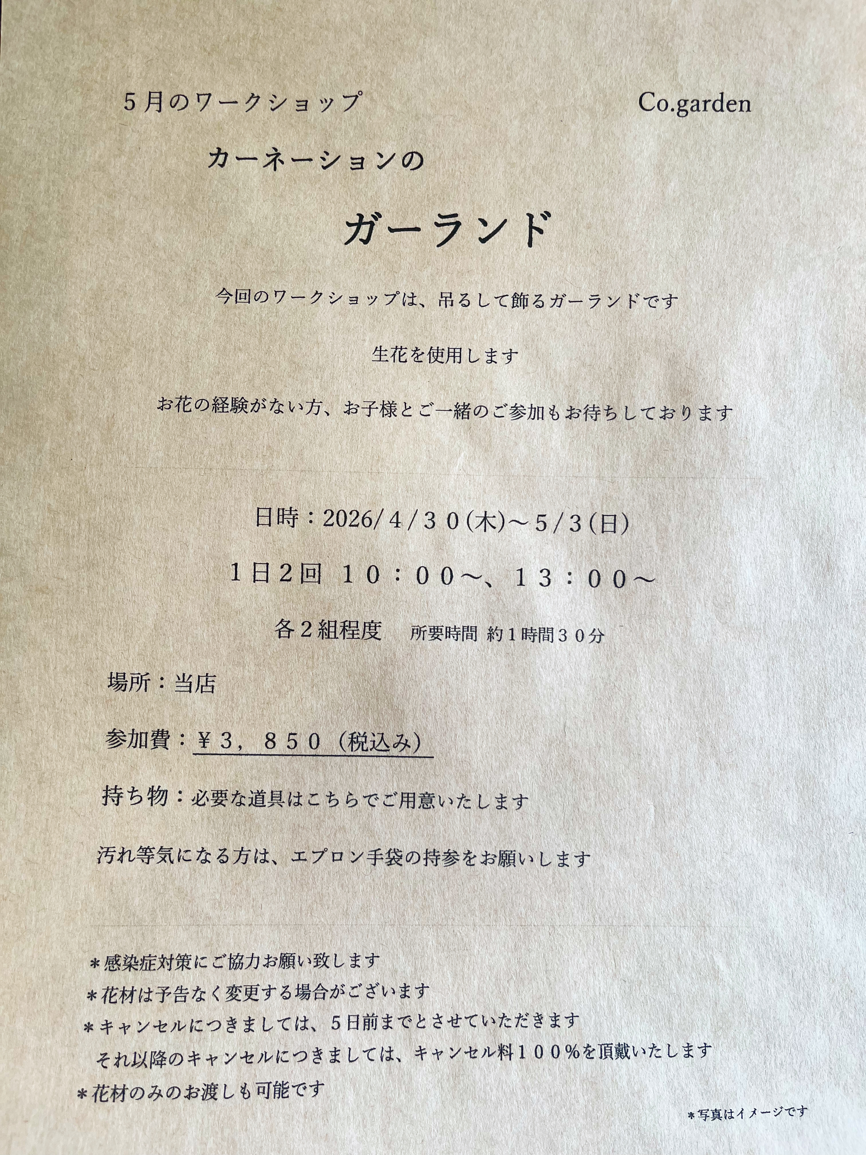 4-5月ワークショップ