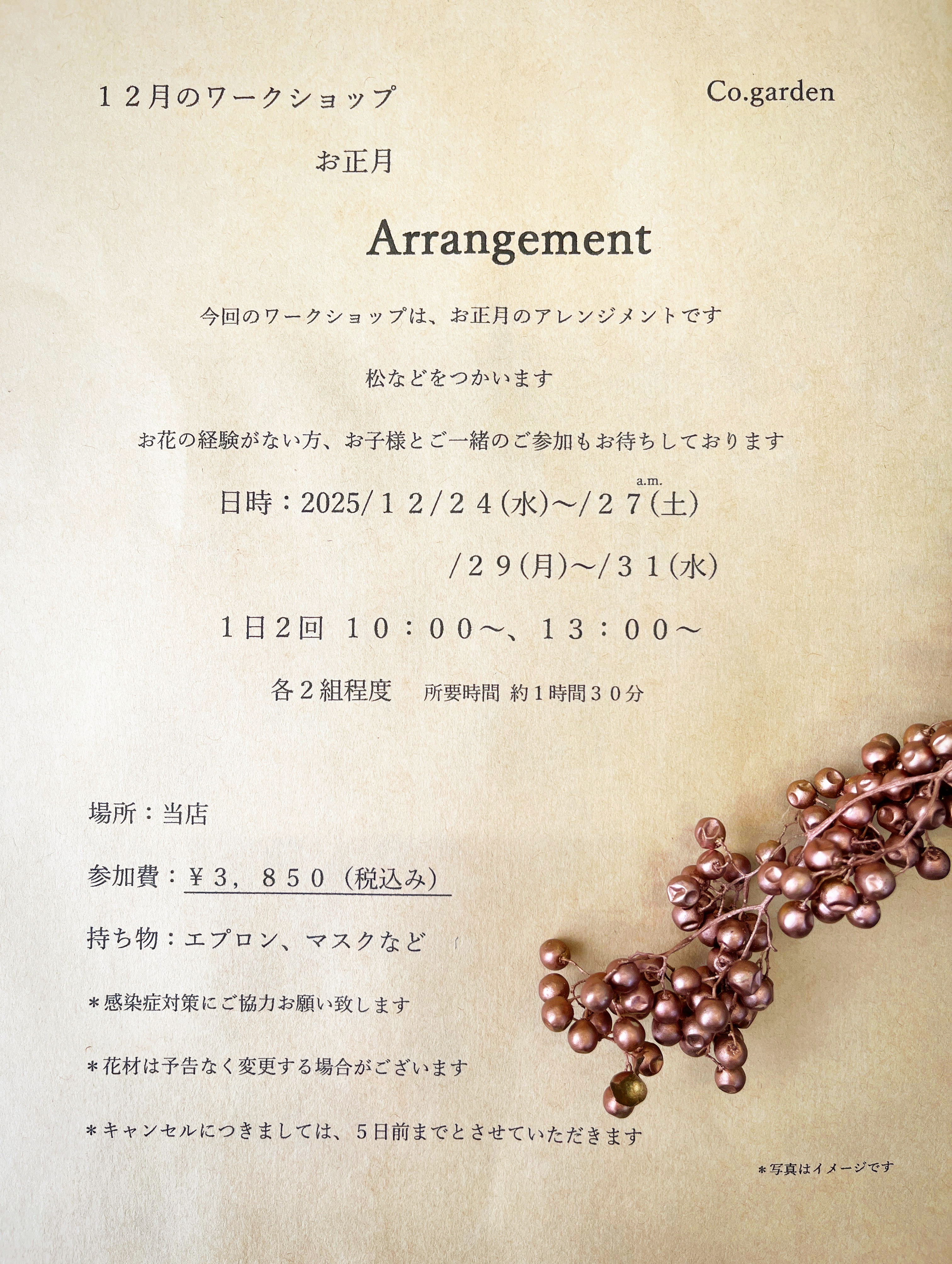 7-12月お正月ワークショップ