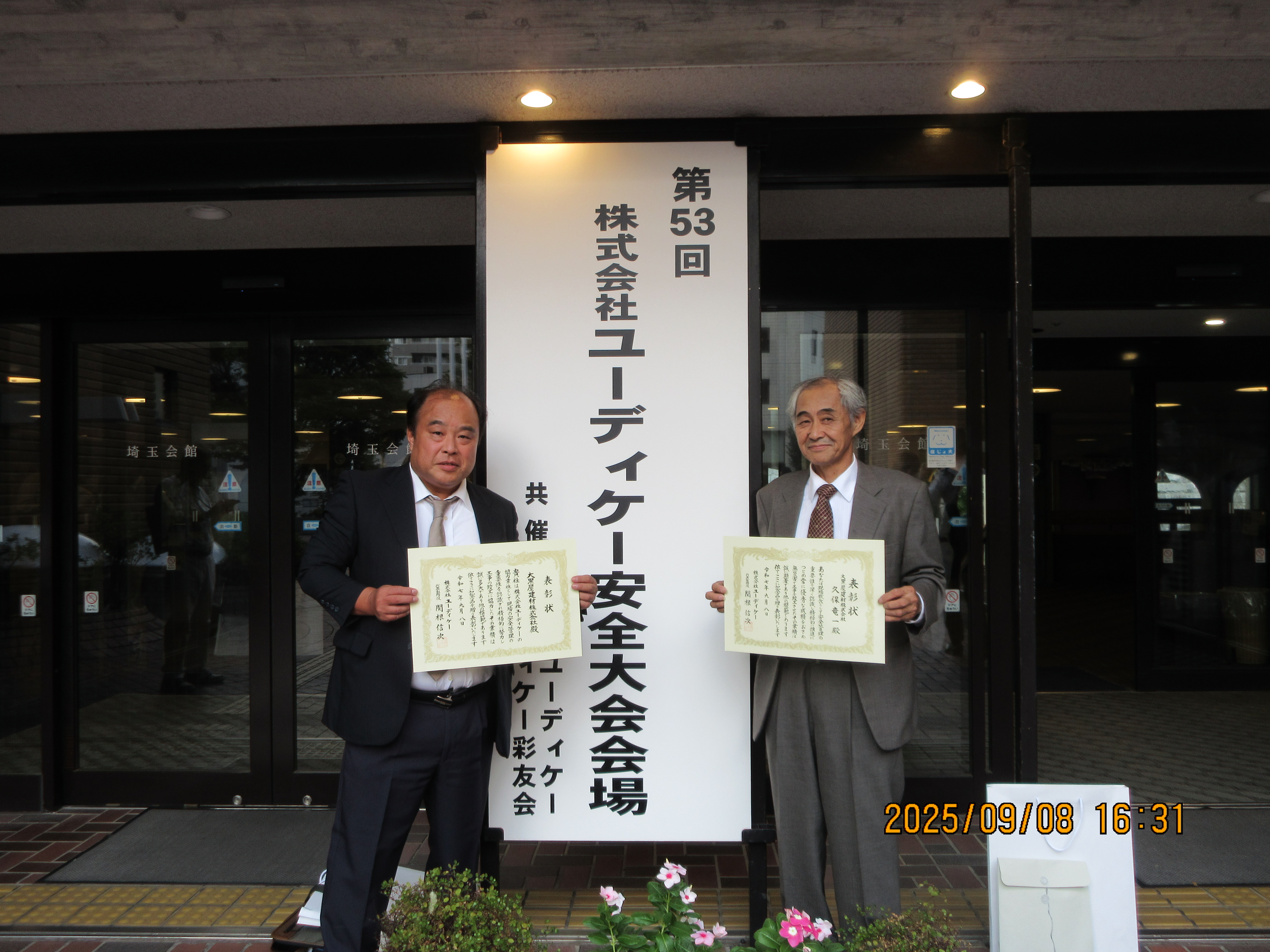 株式会社ユーディケー様より表彰されました