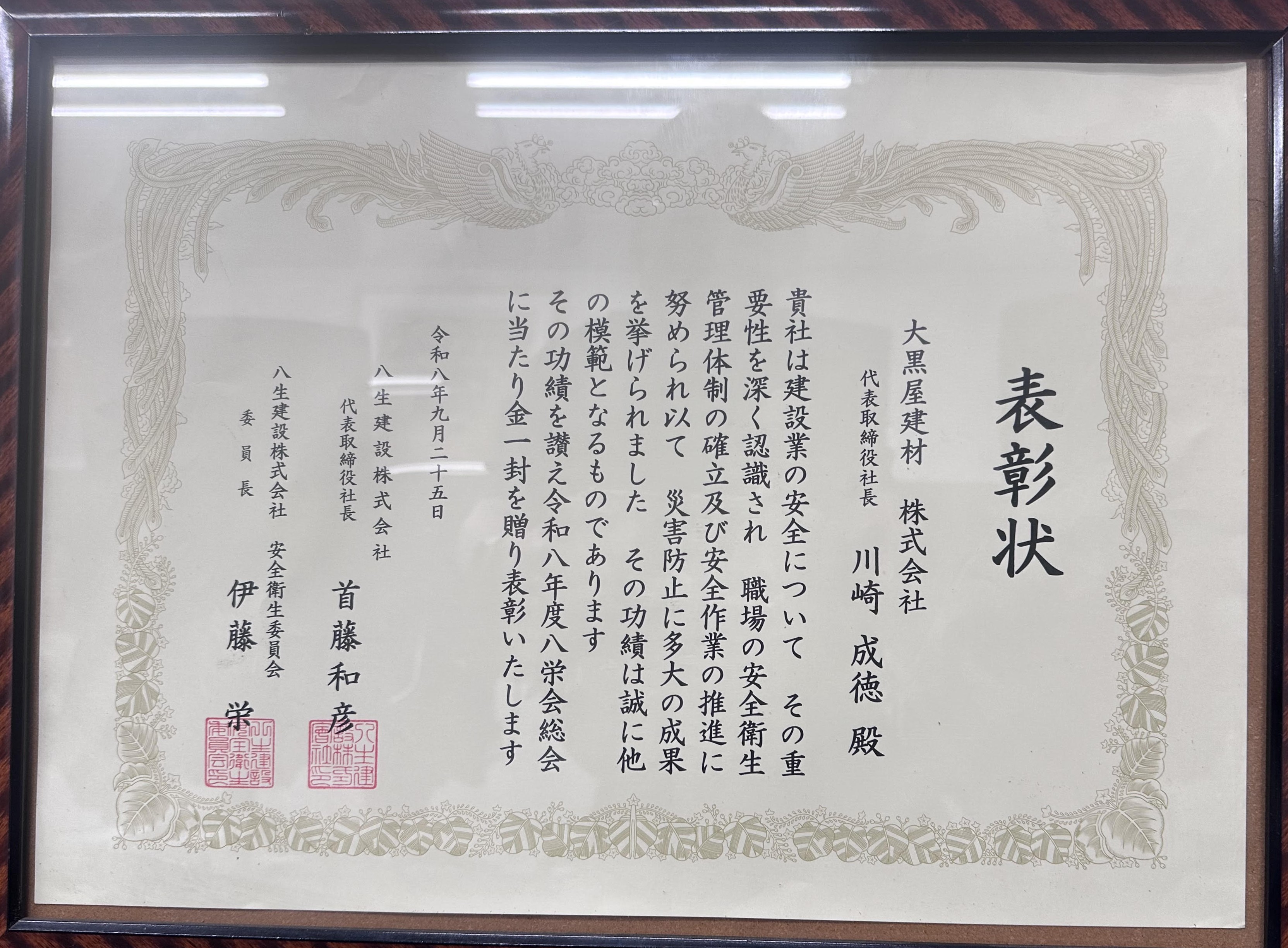 0-八生建設株式会社様より表彰されました