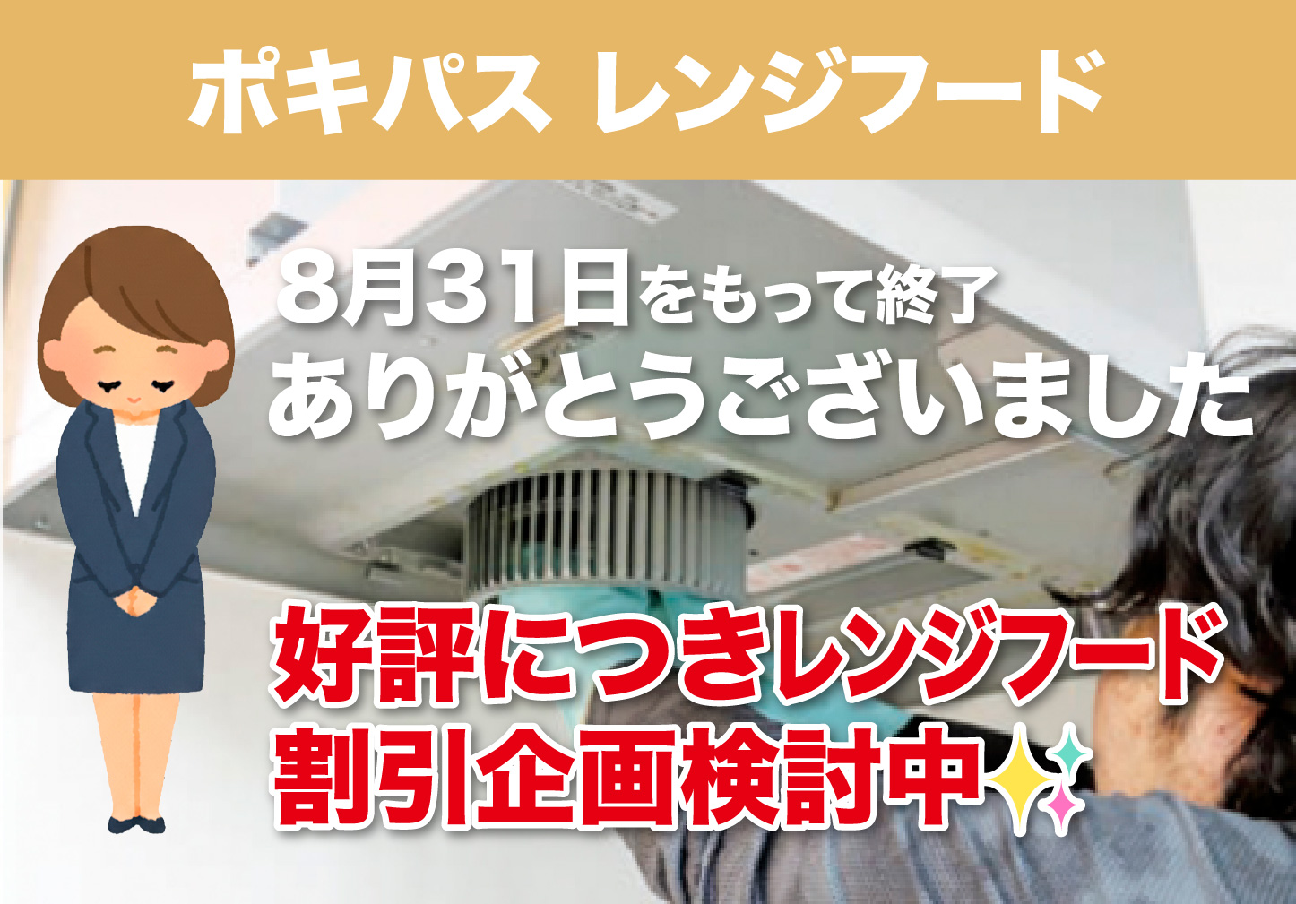 11-ポキパス大好評！感謝企画🎉