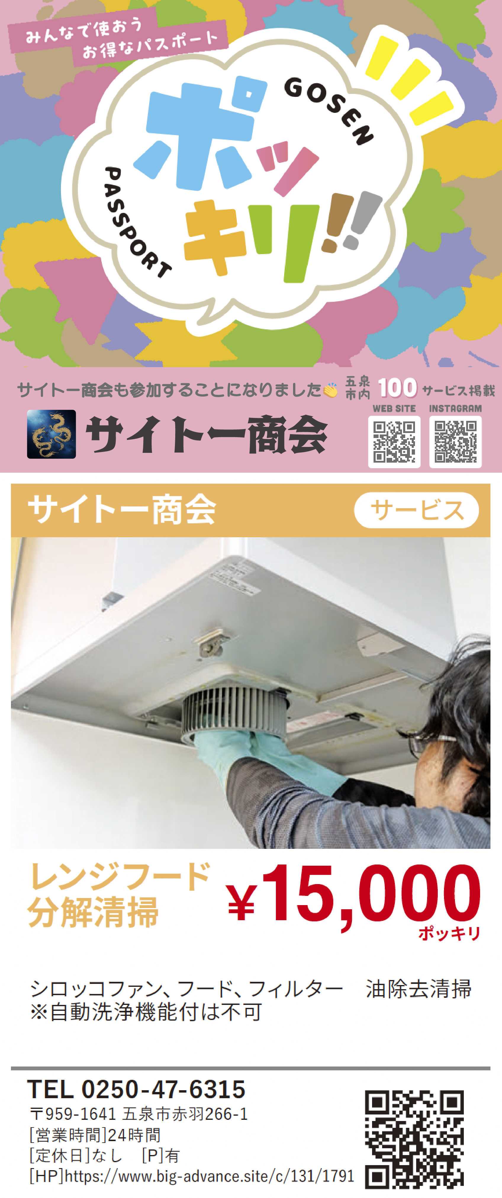 ✨ポキパスでレンジフード🧼ピカピカに！