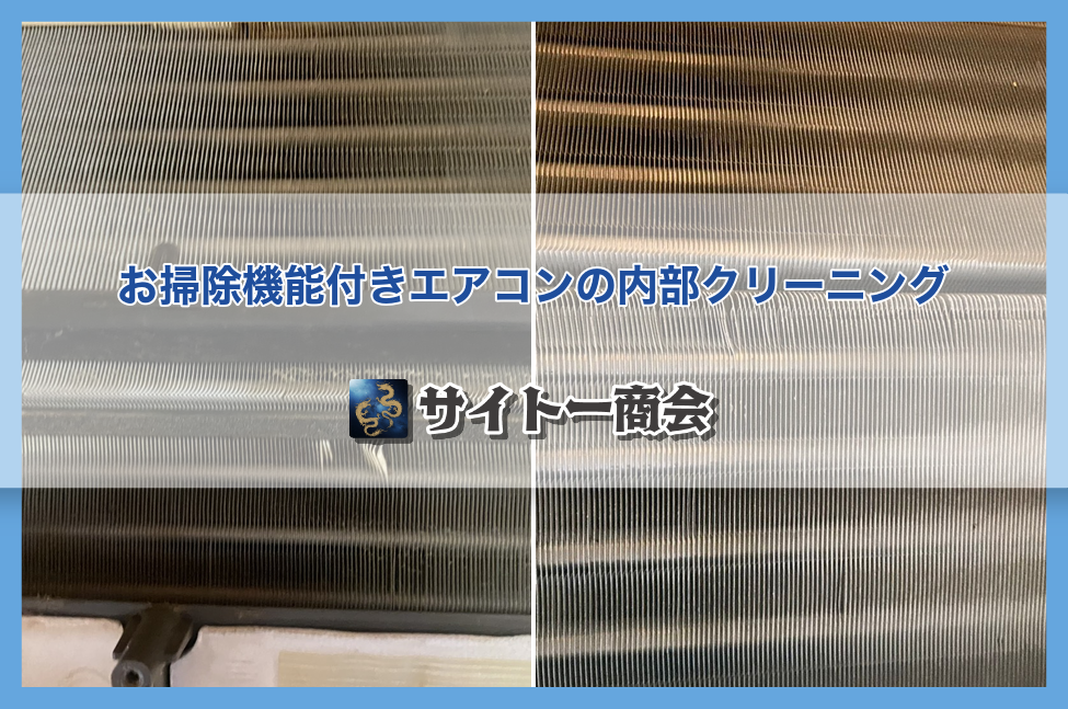 3-エアコン内部をすっきり洗浄しました！❄️