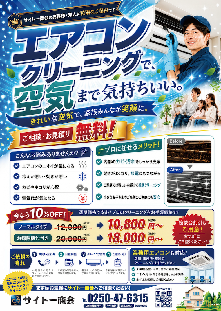 2-🎐夏前エアコン清掃相談