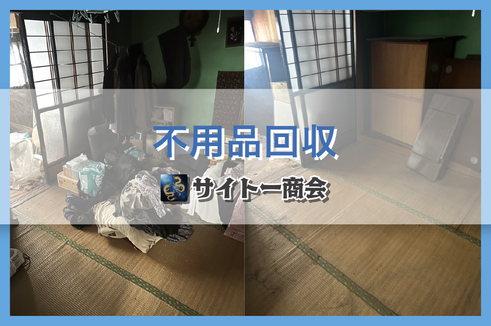 7-不用品回収はおまかせください！🚚💨