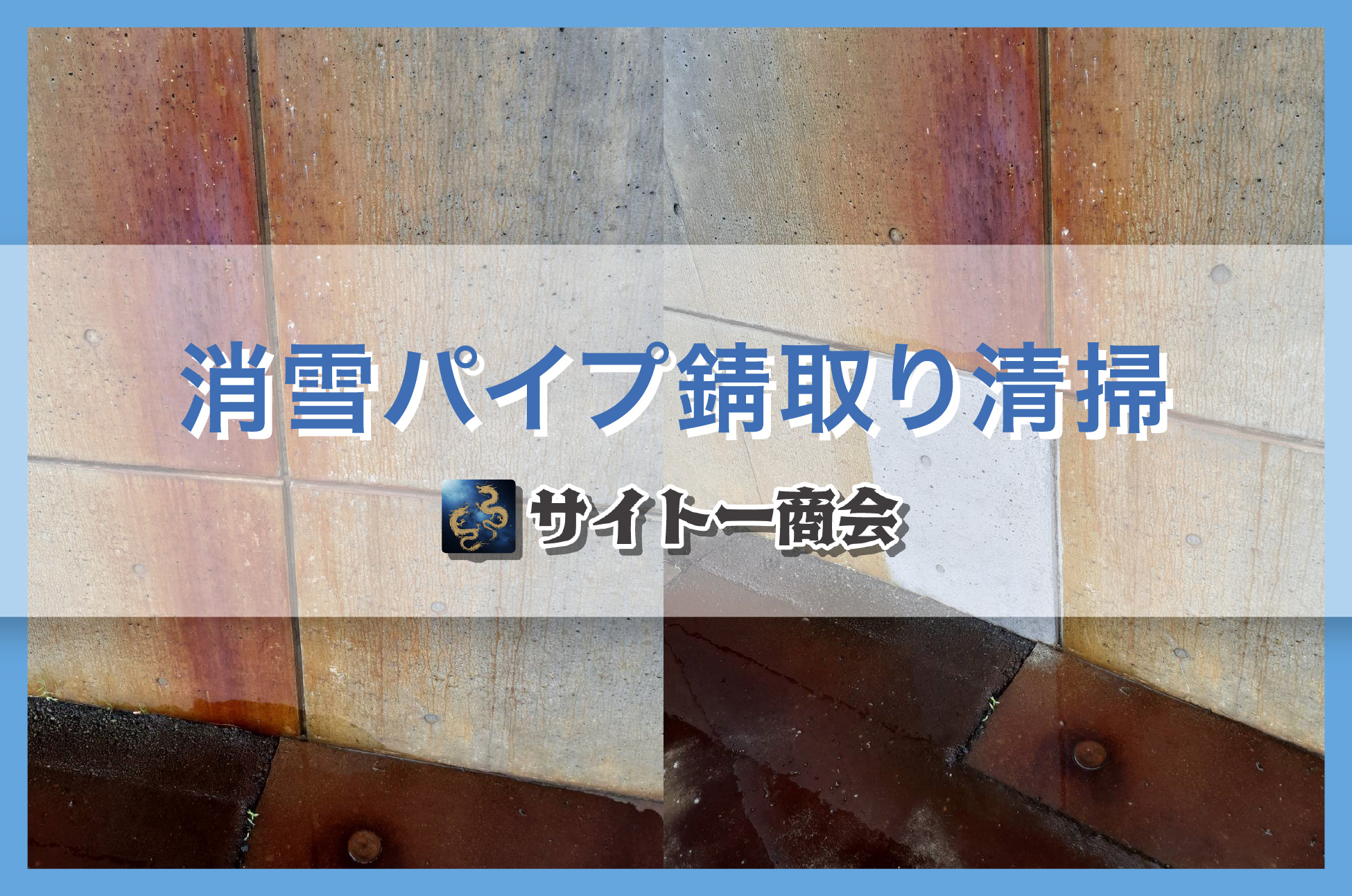 5-気になるサビ汚れもスッキリ解決！✨
