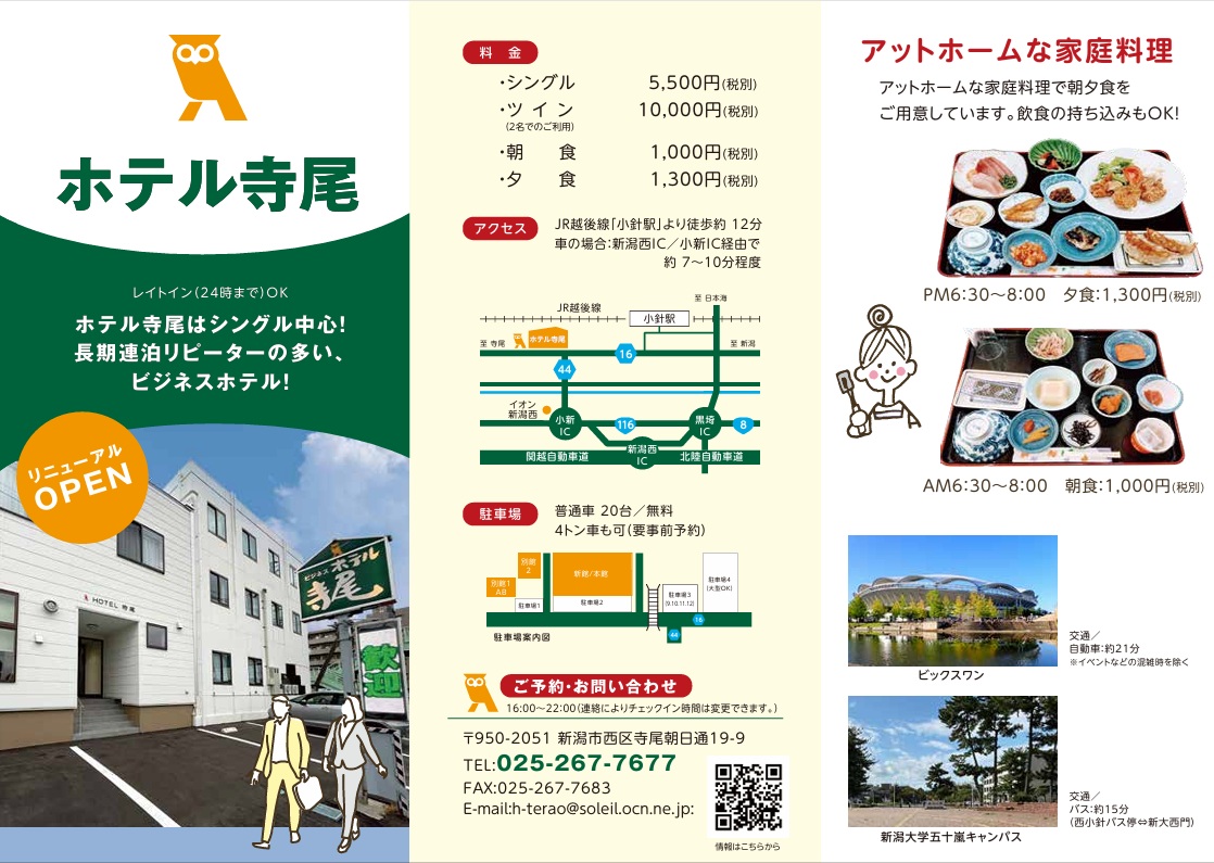2-ホテル寺尾の概要