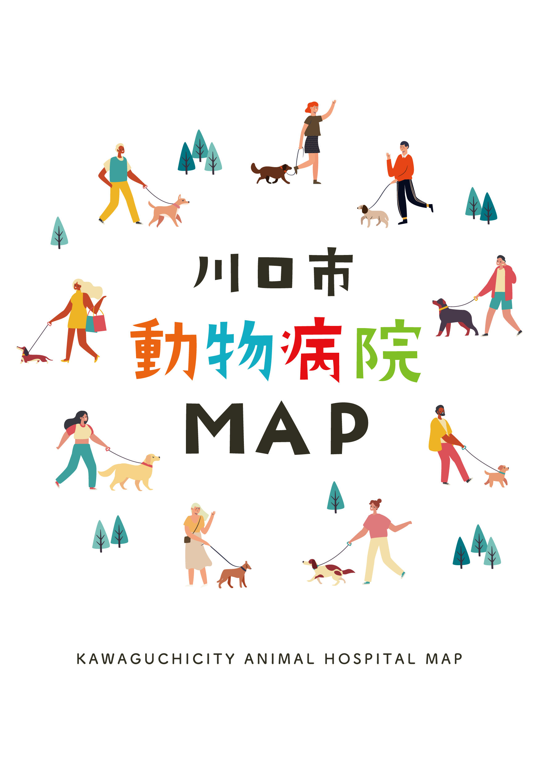 ペットリフォーム事業などを展開するセラフ榎本、 川口市動物病院MAP第3版を発行＆各行政施設に設置
