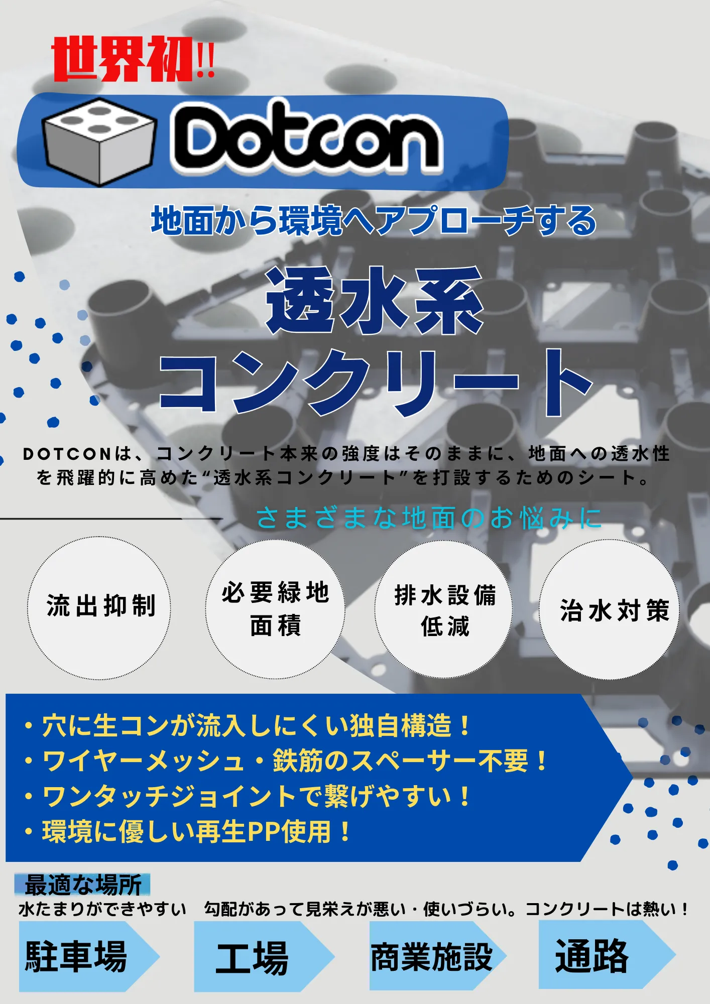 ドットコン　パートナー施工店になりました。