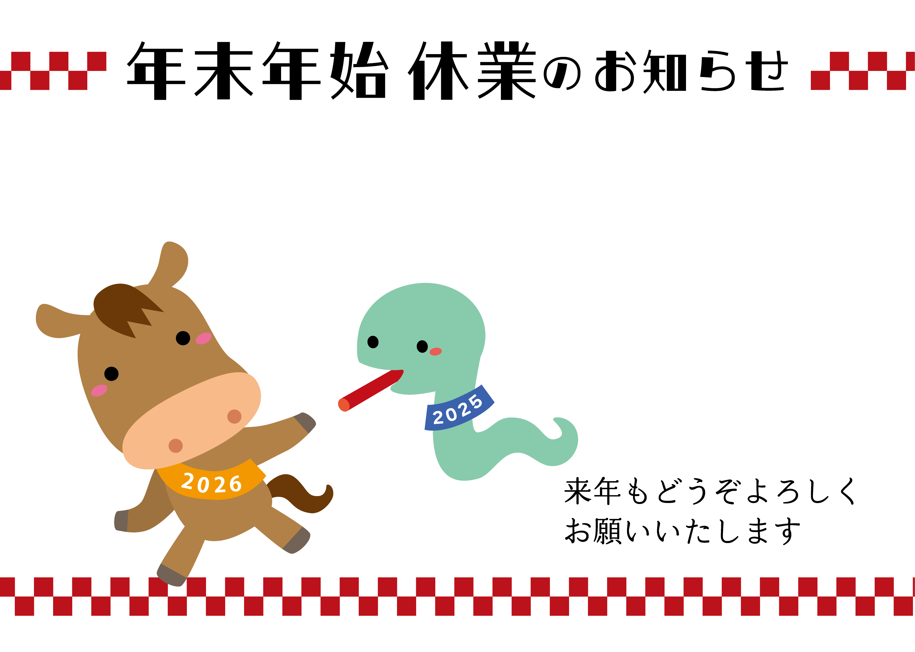 2-年末年始休業のご案内