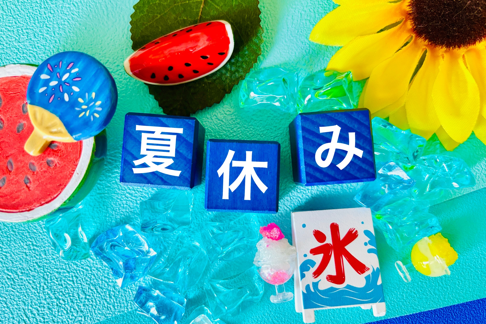 夏季休業のご案内
