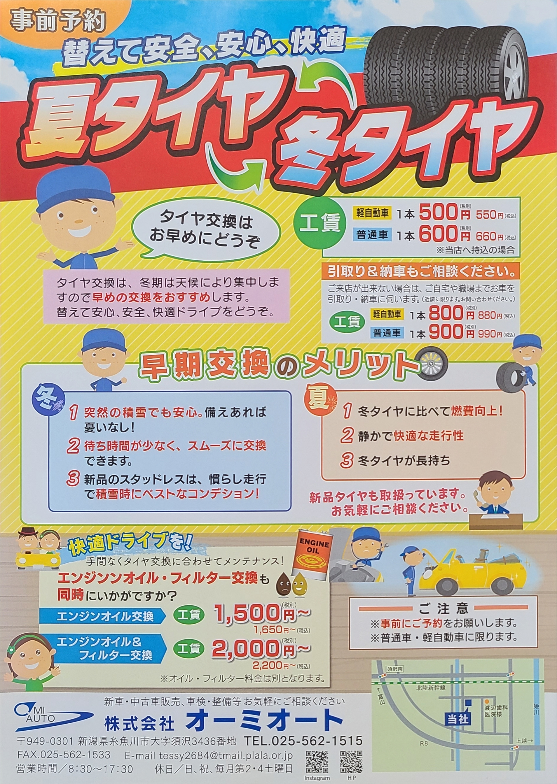 1-タイヤ交換実施中