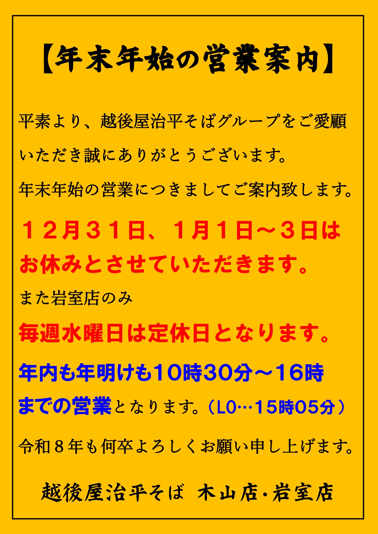 8-年末年始の営業についてご案内します
