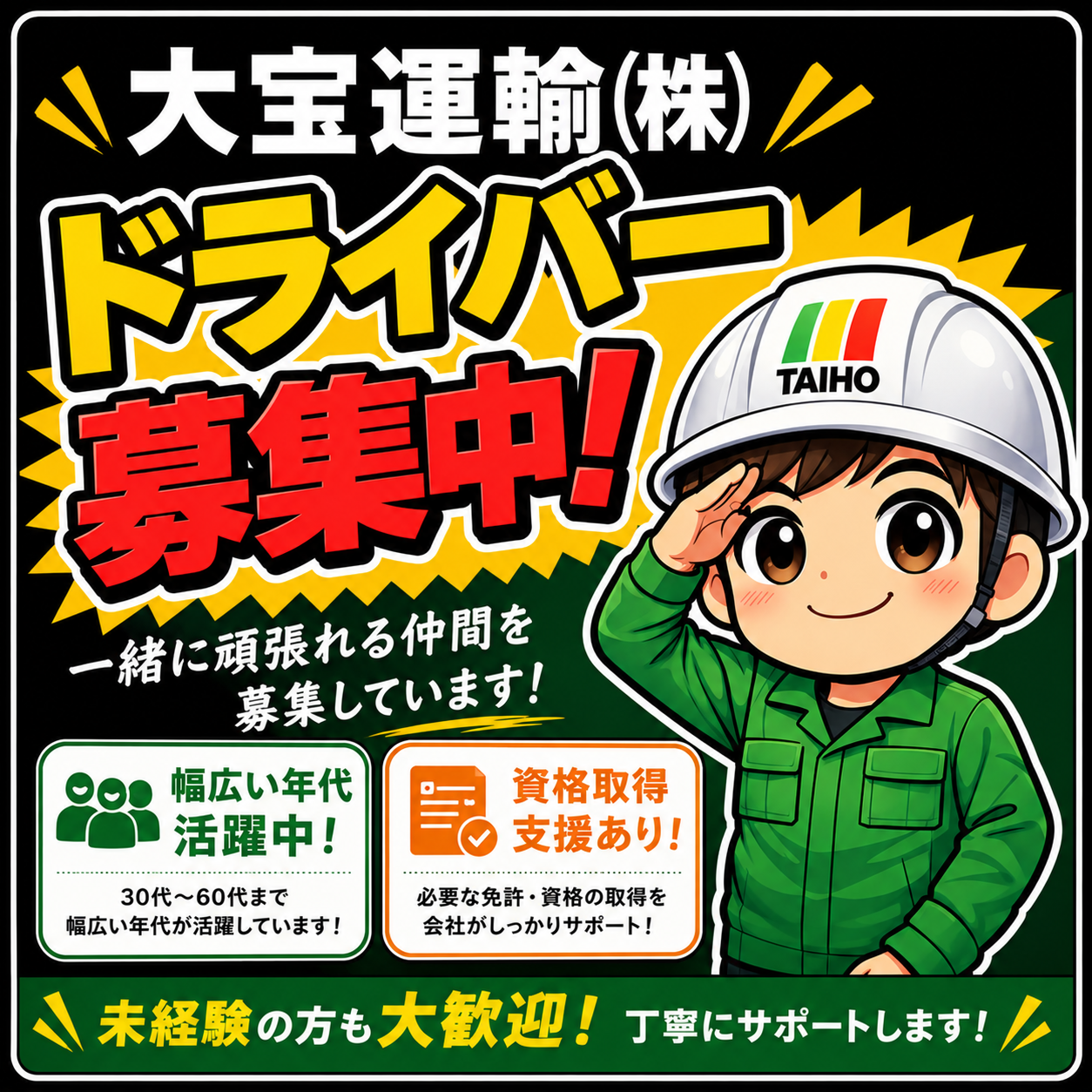 0-従業員募集