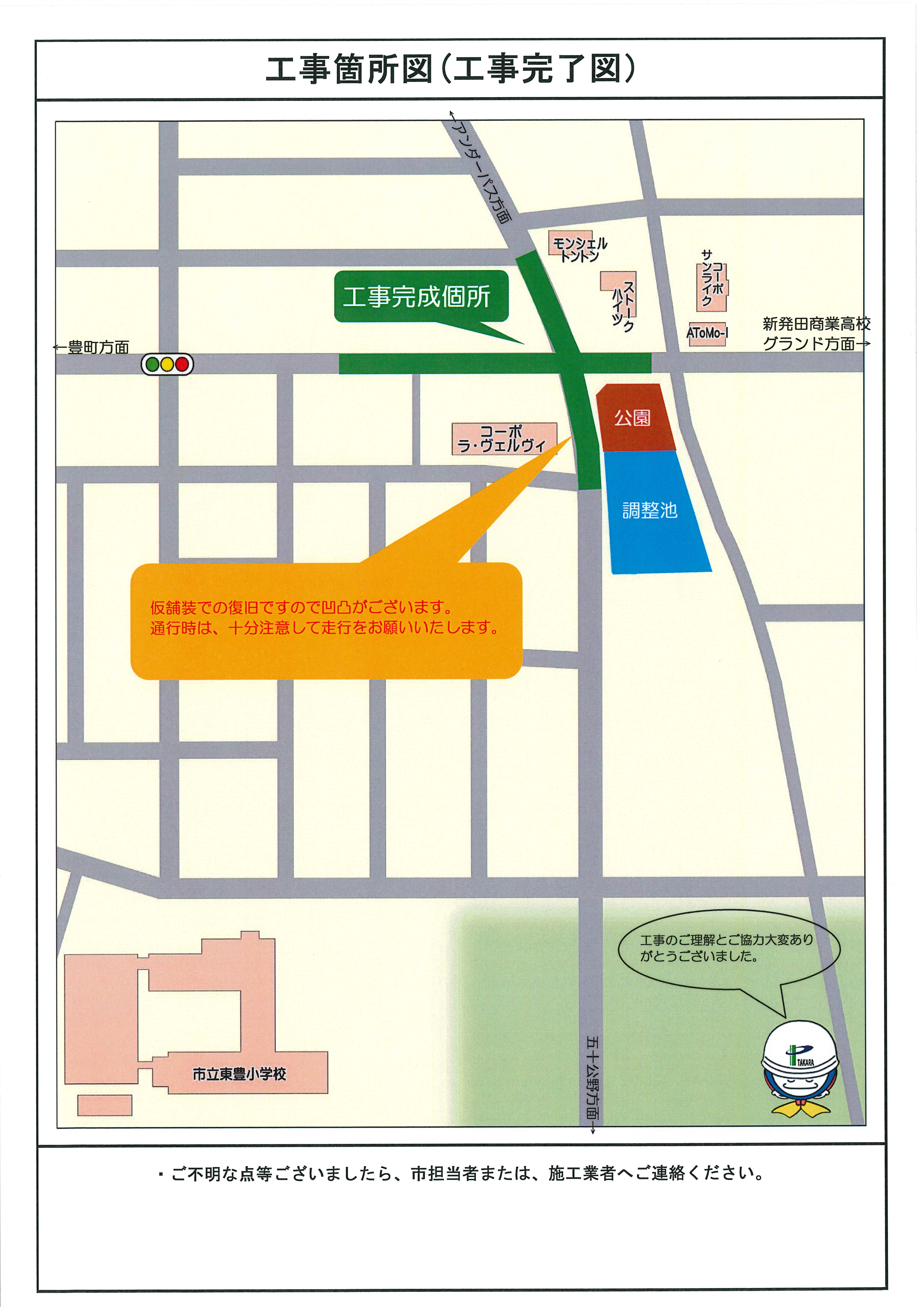 0-東新町4丁目地内下水道工事完了のお知らせ