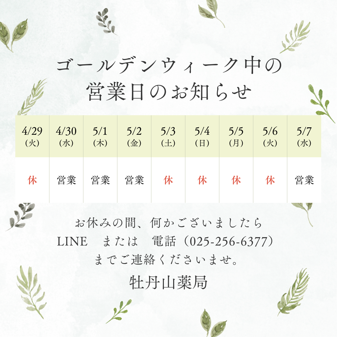 ゴールデンウィークのお休みについて