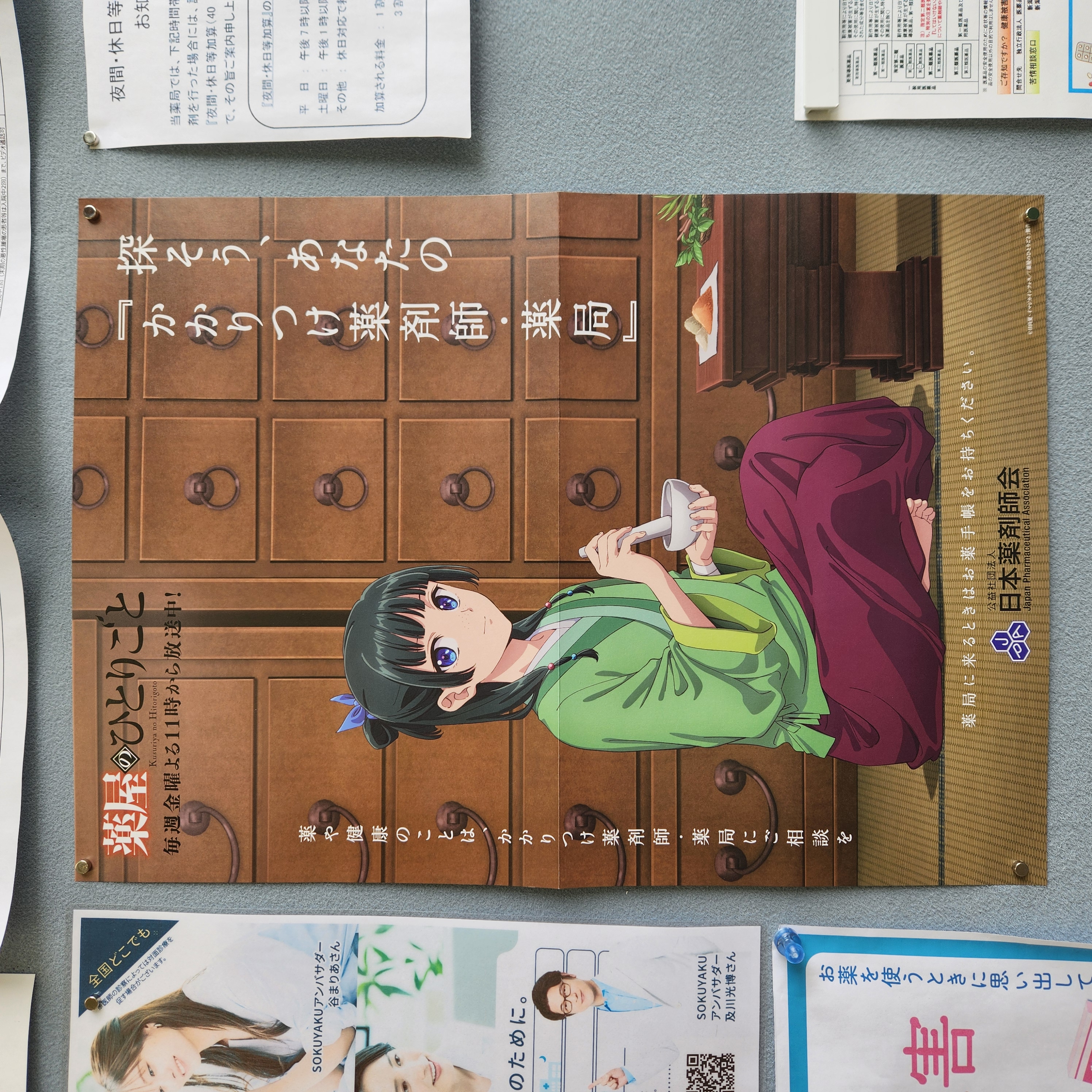 探そう、あなたの「かかりつけ薬剤師」