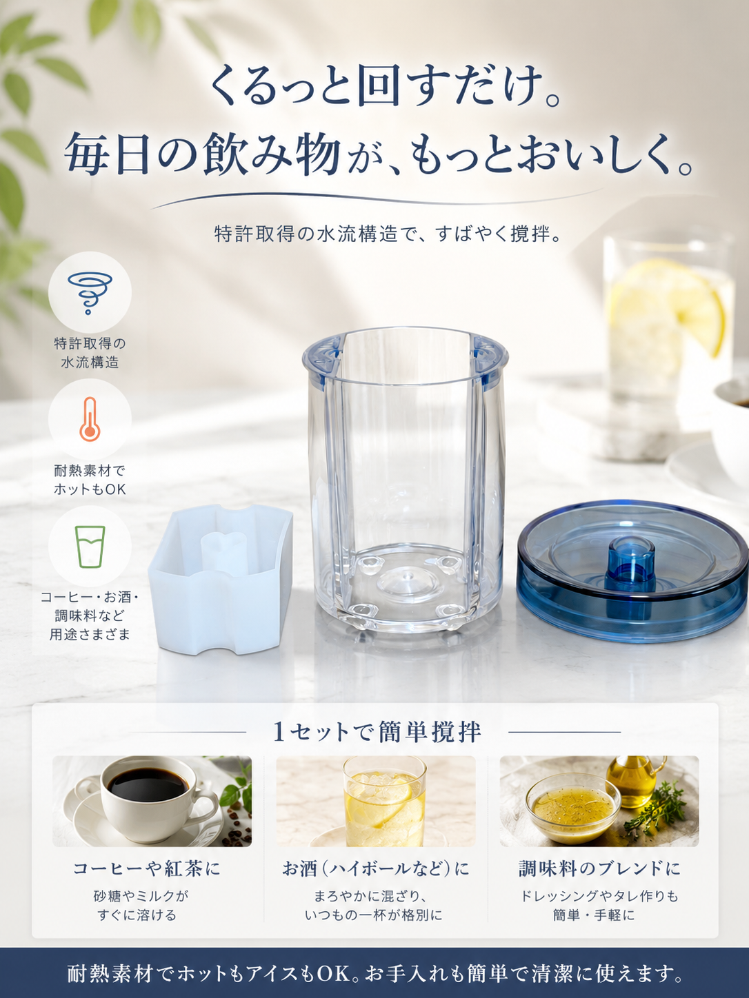 商品説明 | JHコップ【マドラー不要コップ】 萩原製作所