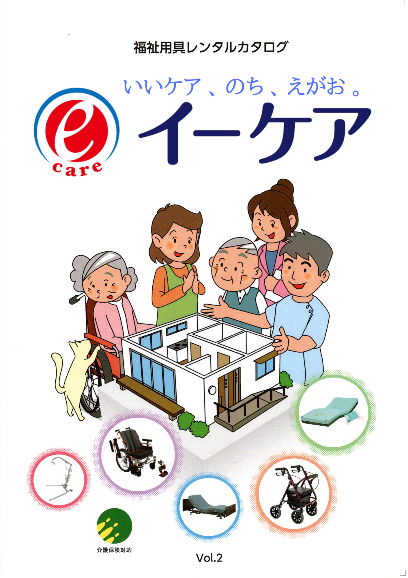 介護保険制度　福祉用具のレンタル・販売　指定事業所開設