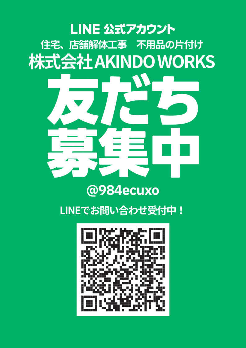 LINEお友達登録