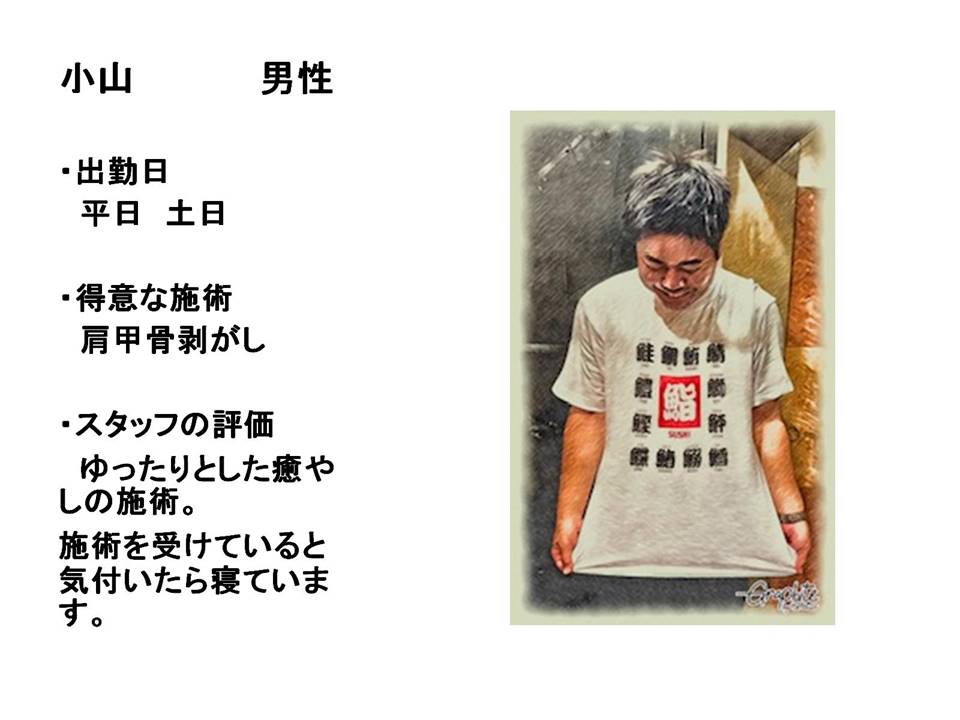 出勤者情報