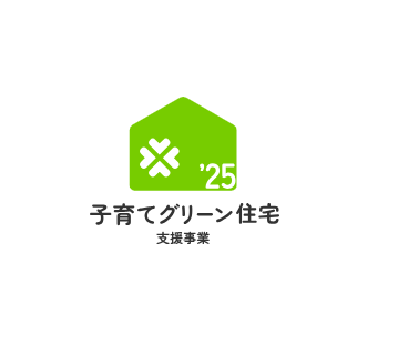子育てグリーン住宅支援事業