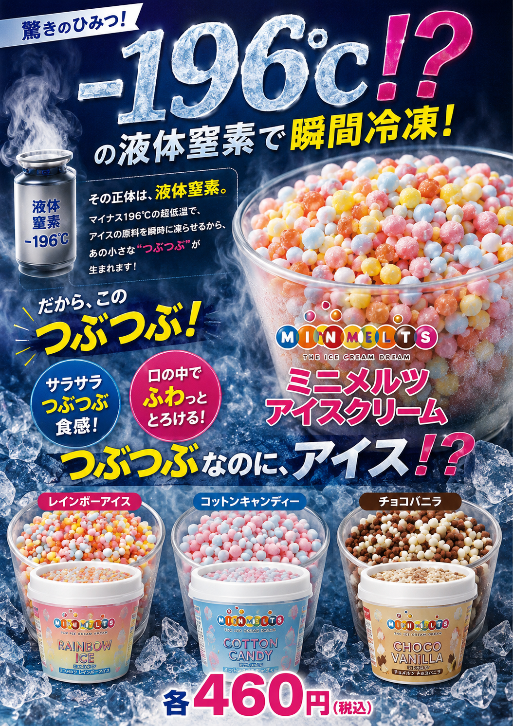 3--196℃！？の液体窒素で瞬間冷凍