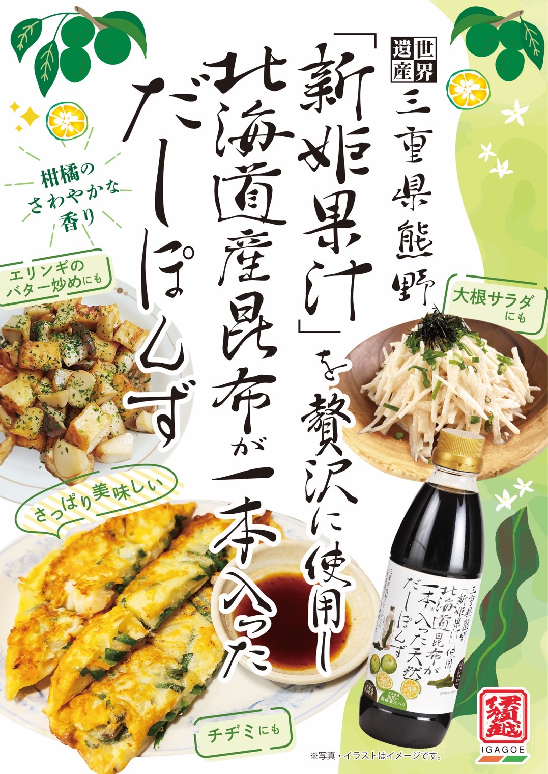 7-新姫の爽やかな酸味と昆布だしの濃厚な旨み