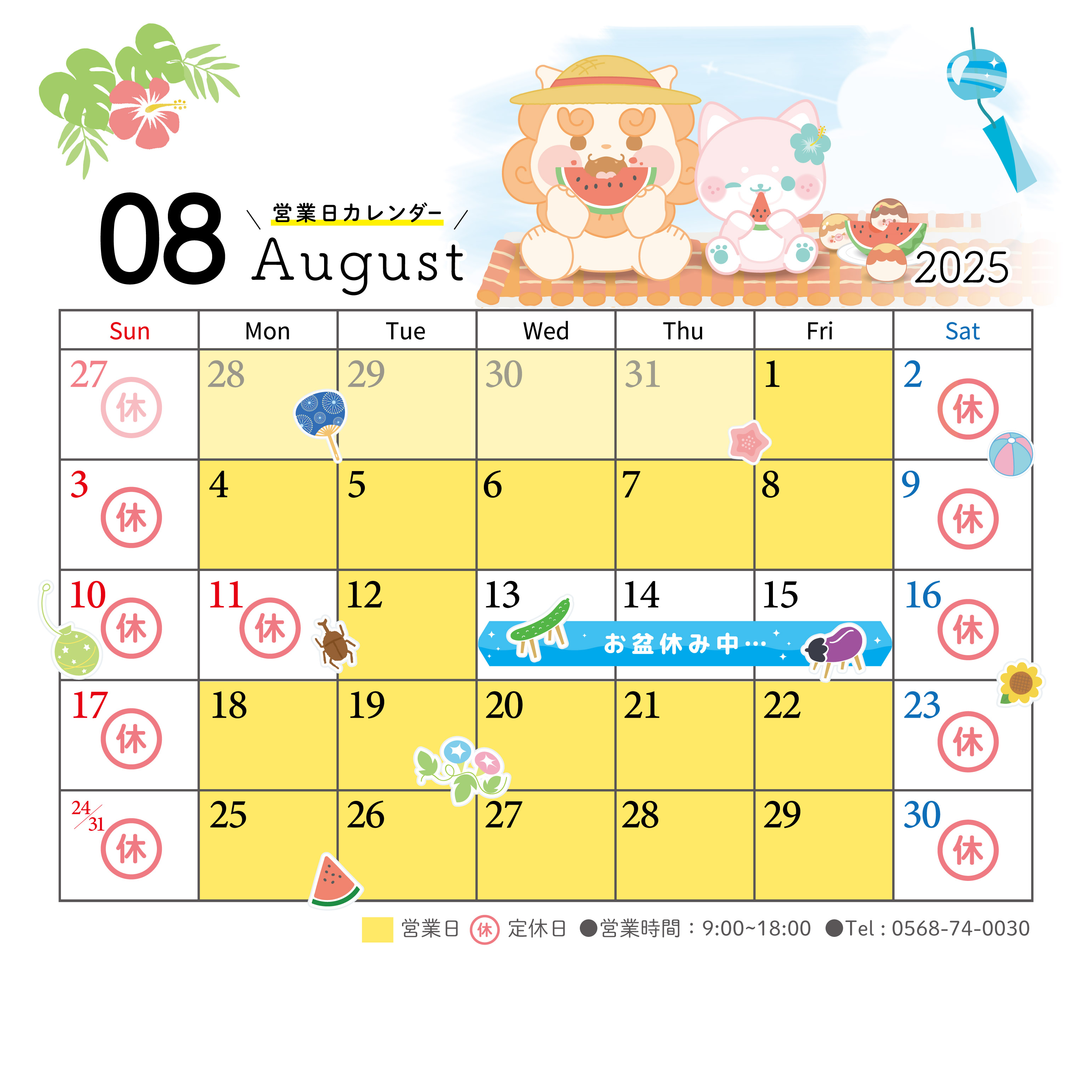 8月の営業日カレンダー🍉