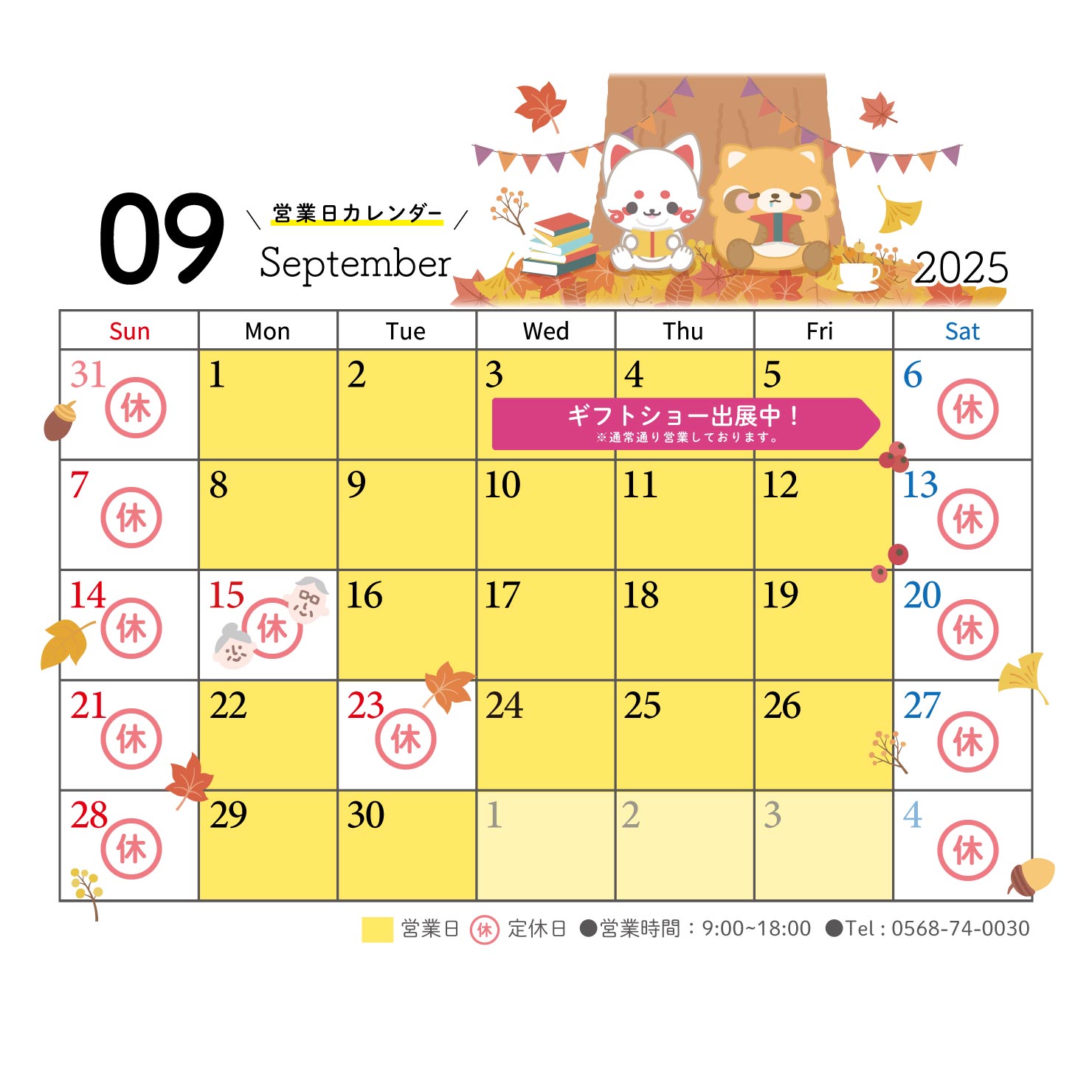 9月の営業日カレンダー🍂