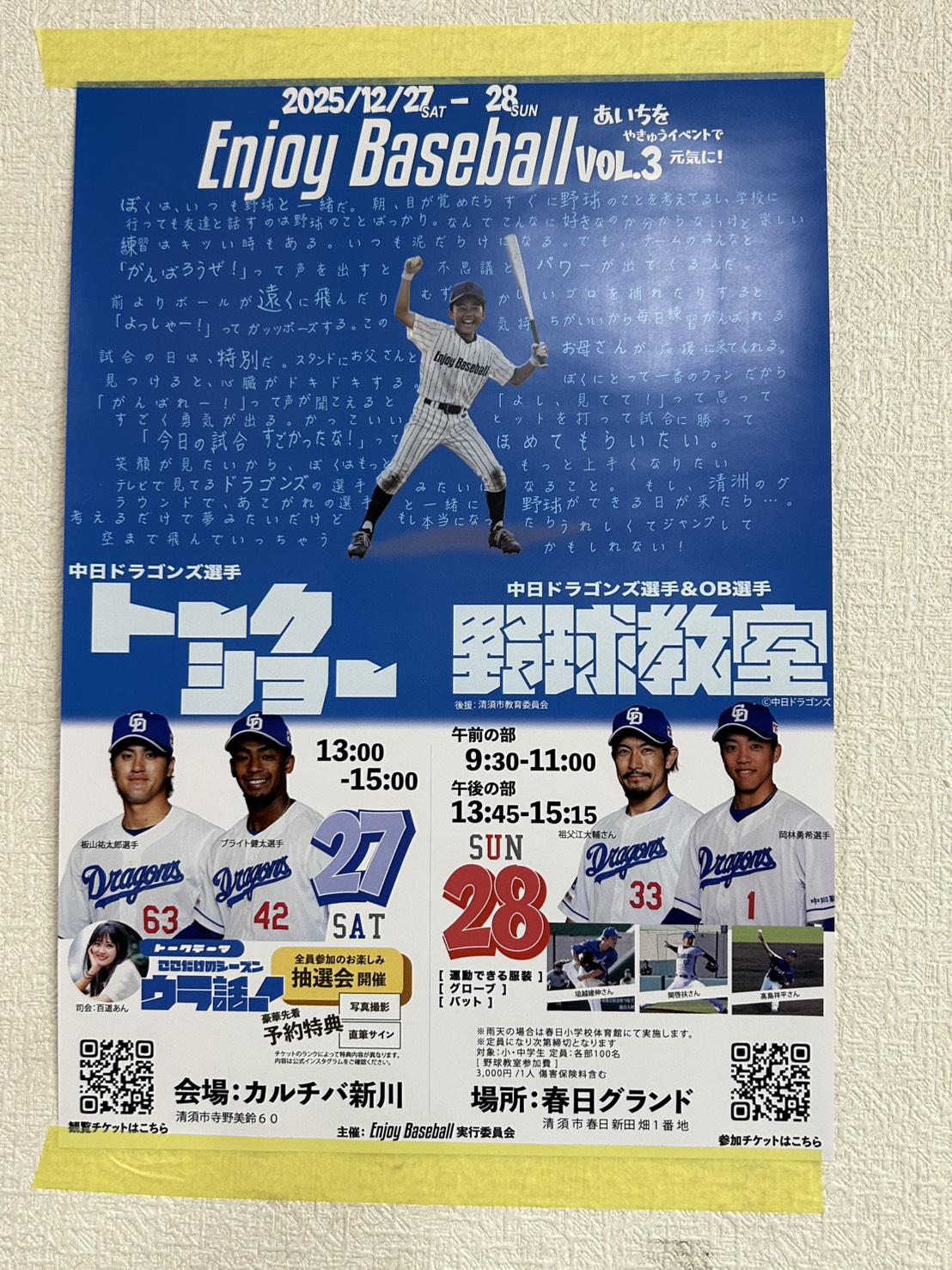 9-野球イベントに協賛しました。