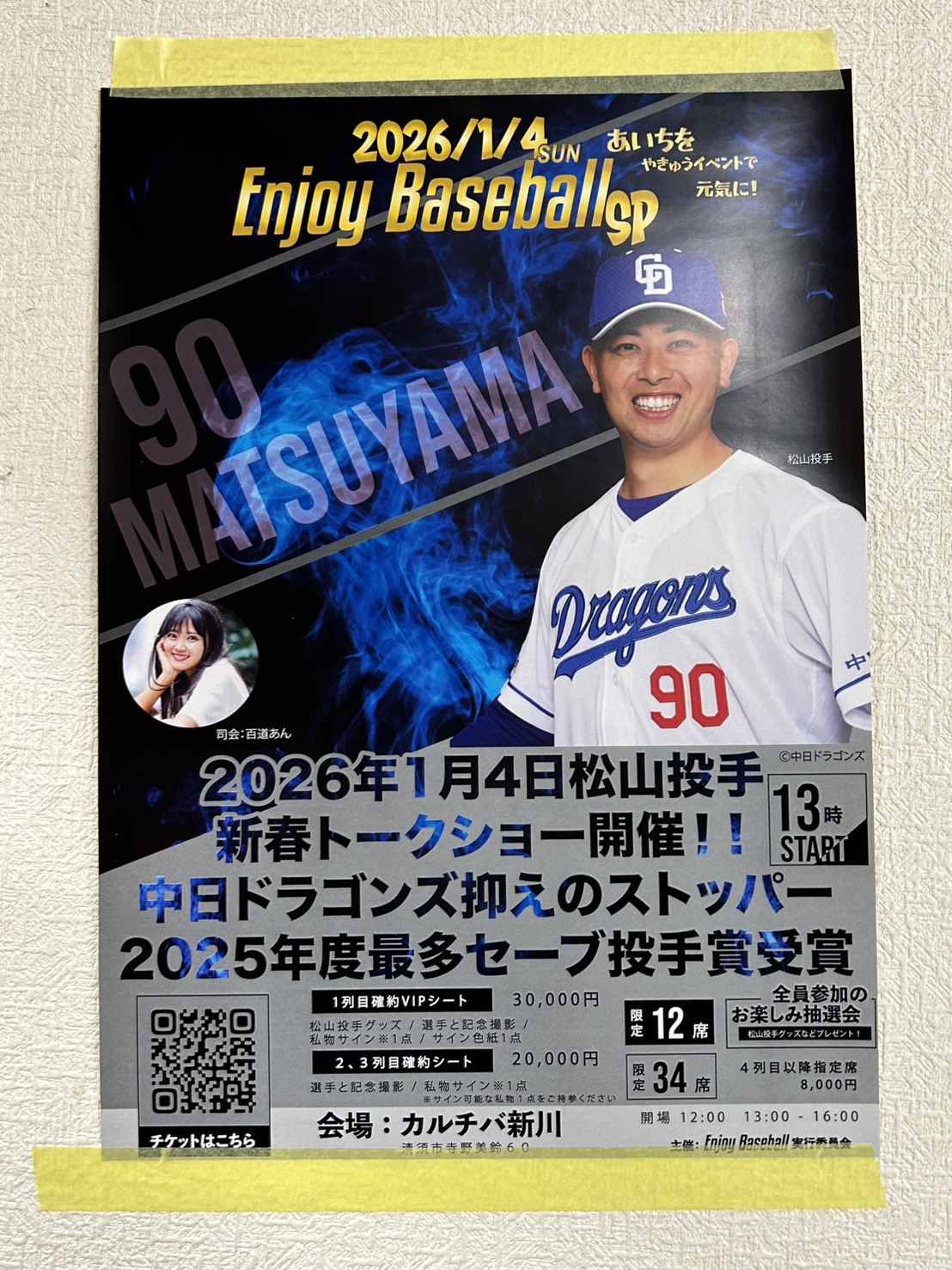 8-野球イベントに協賛しました。