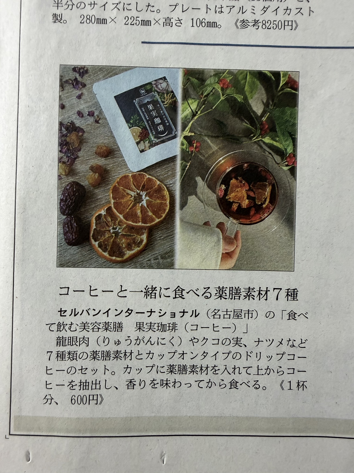 1-メディア掲載のお知らせ（3月13日発行の「日経MJ」）