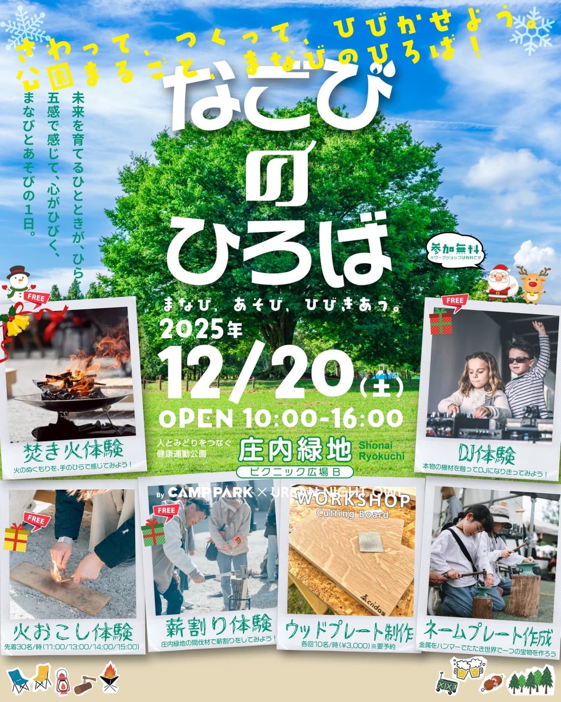 4-庄内緑地公園「なごびのひろば」に実行委員会として主催協力。