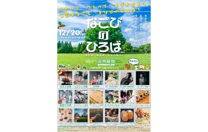 7-12/20（土）「なごびのひろば」に協賛します！