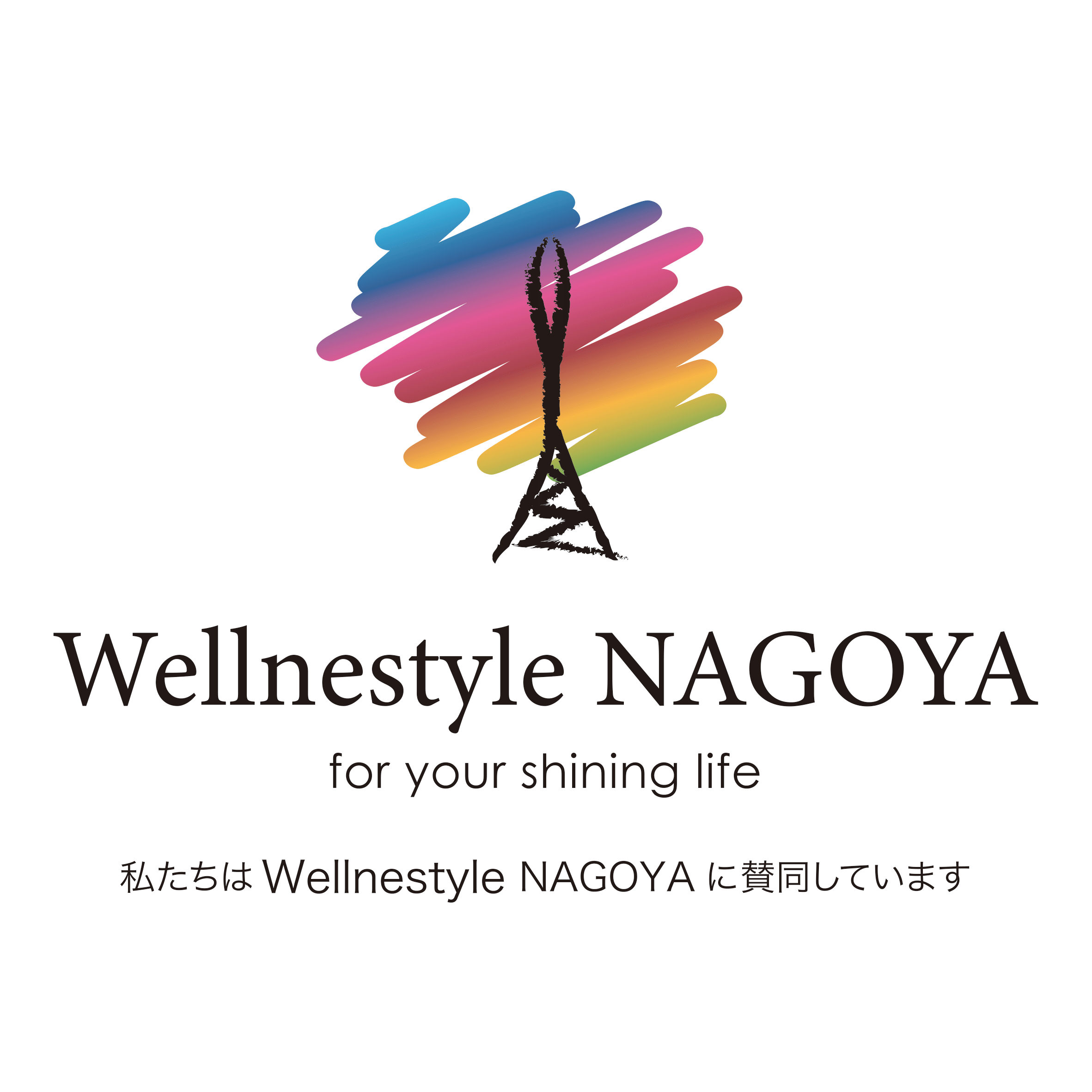 6-名古屋市の観光プロジェクト「Wellnestyle NAGOYA」フレンズ登録のお知らせ