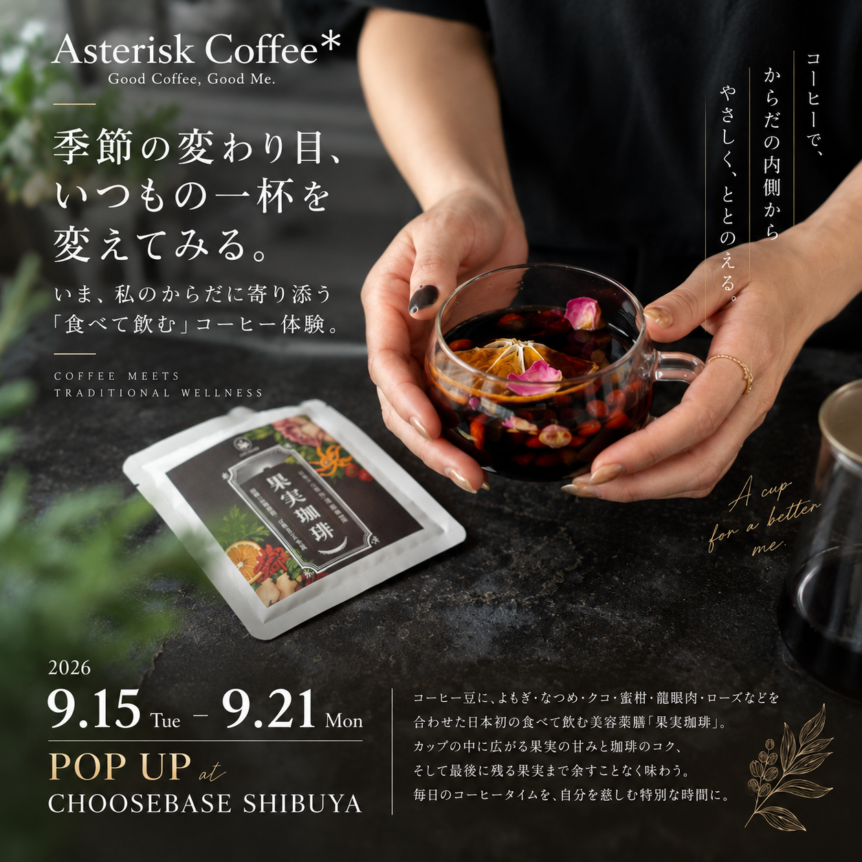 0-【9/15–21】Asterisk Coffee 初のPOP UP開催！！！