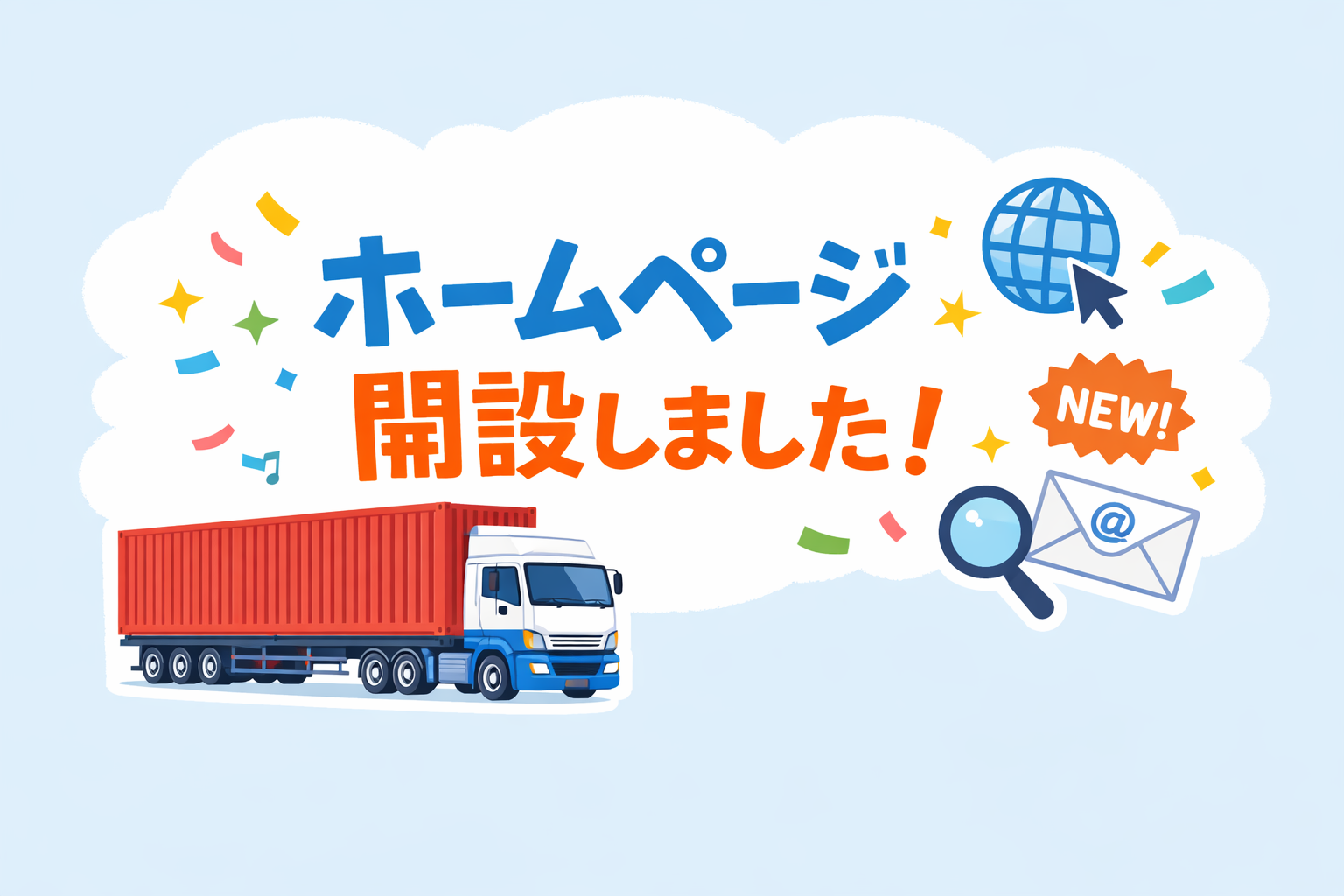 2-ホームページを開設いたしました！