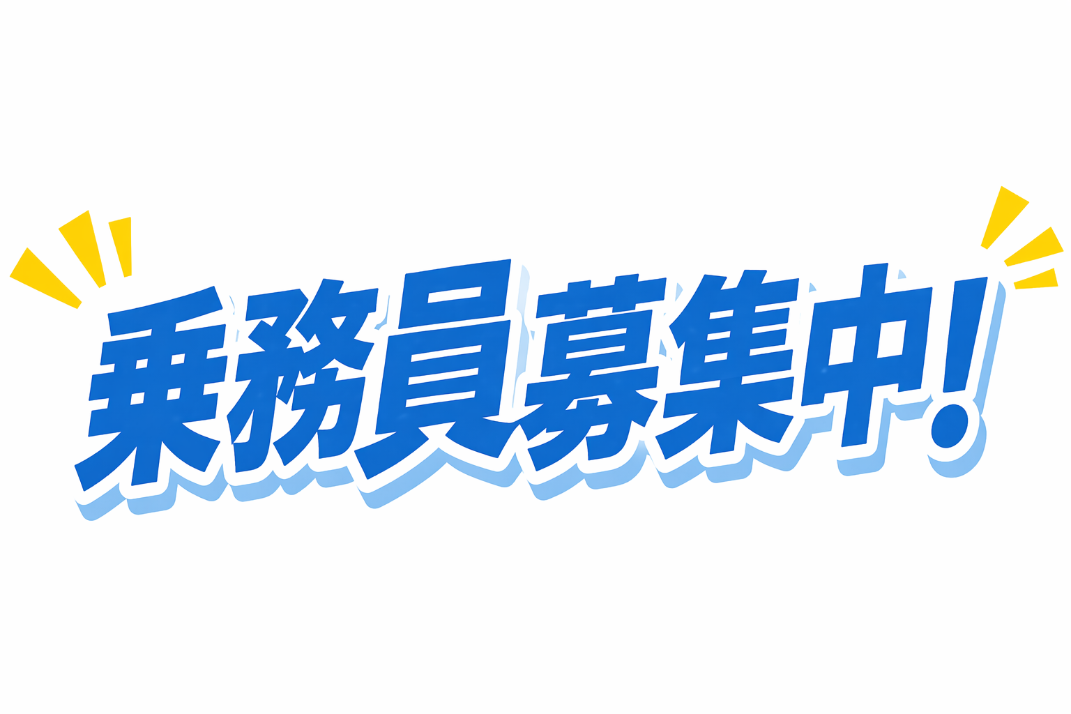 0-「働いた分稼ぎたい！」そんな海上コンテナドライバーを募集中です！