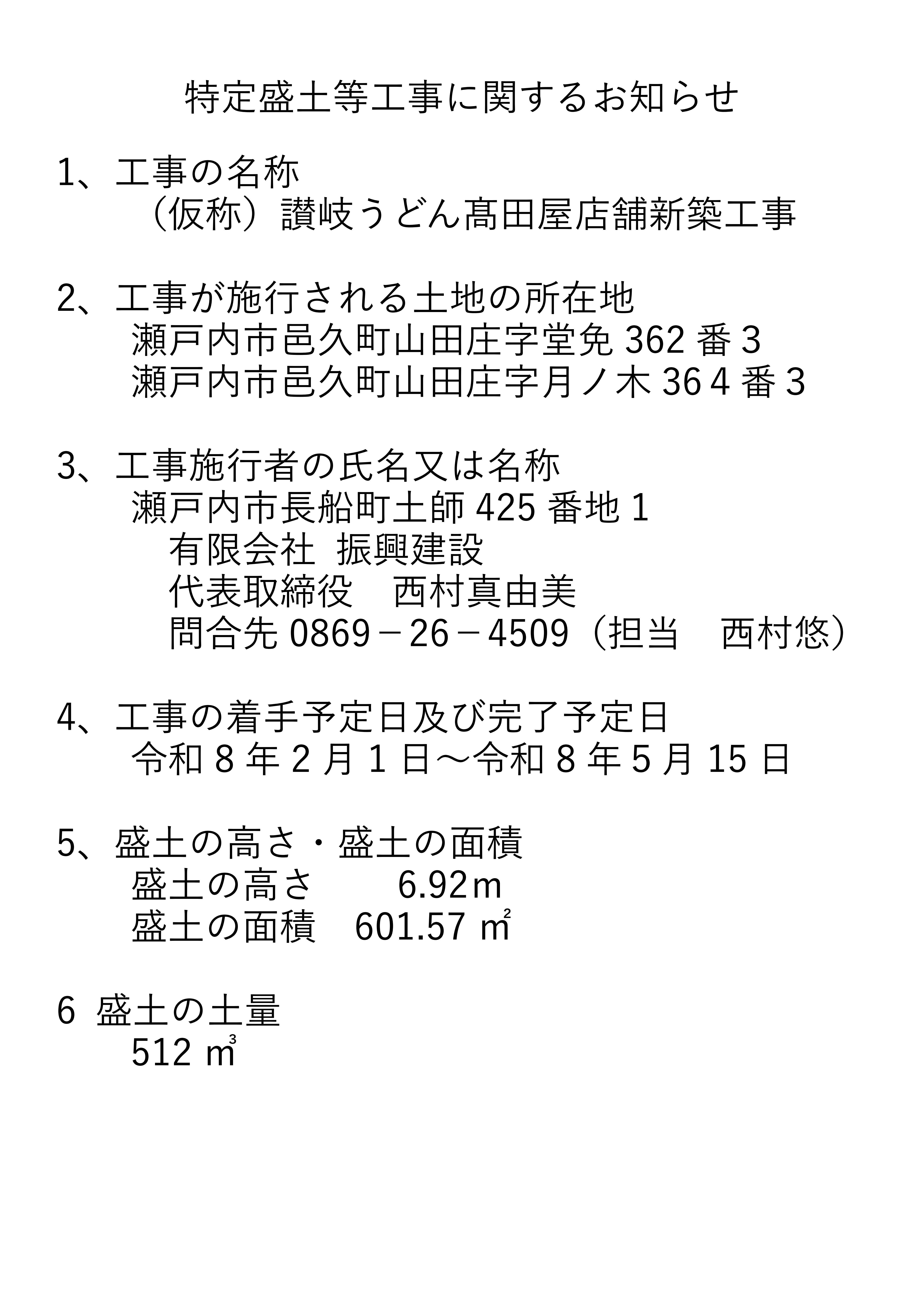 3-盛土規制法に基づく工事内容のお知らせ