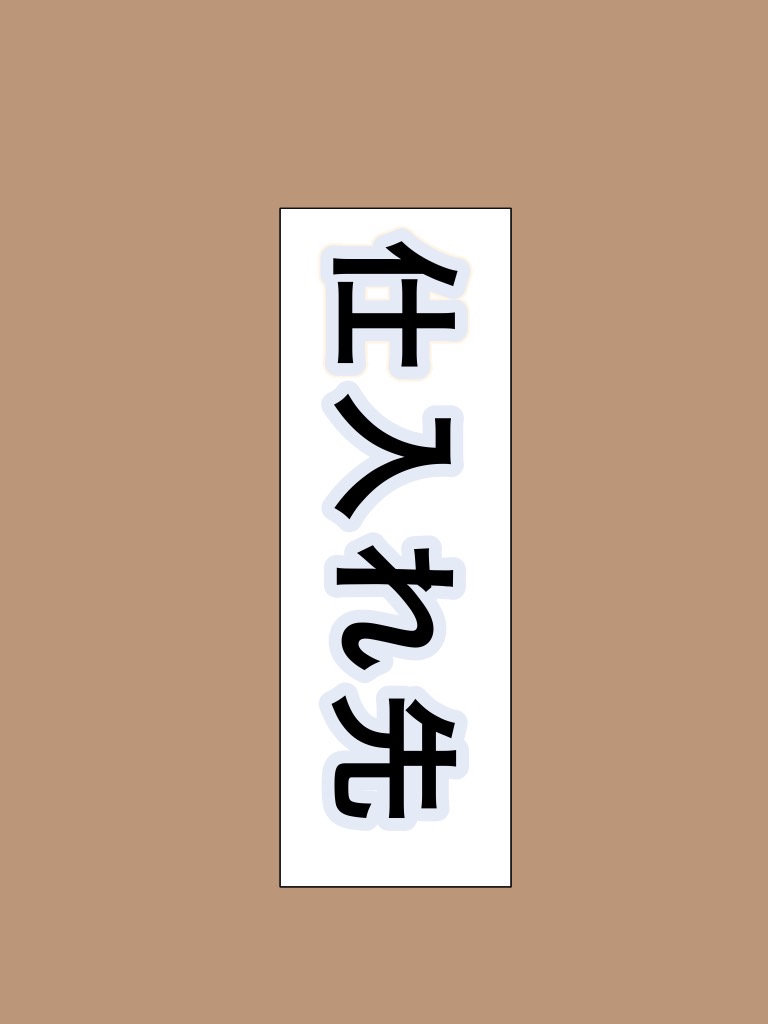 1-仕入先（順不同）