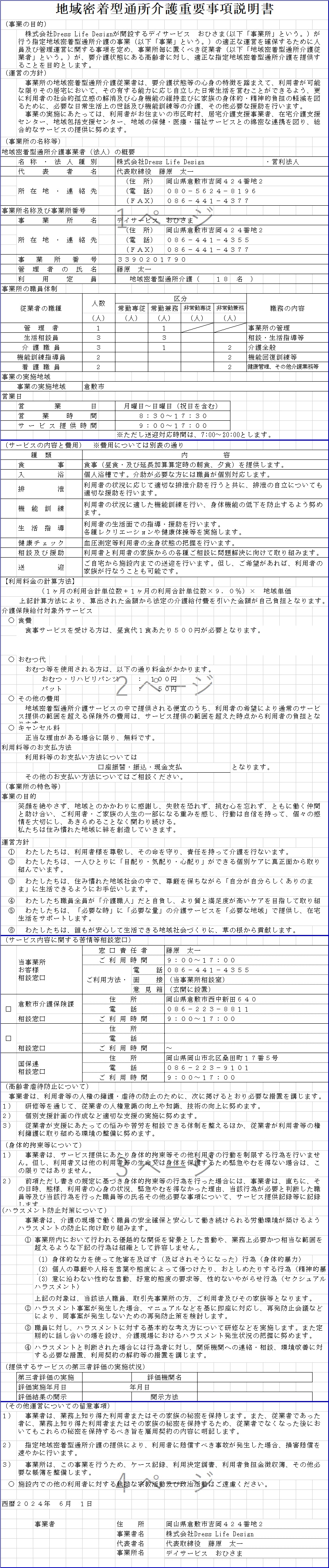 0-重要事項説明書を掲載