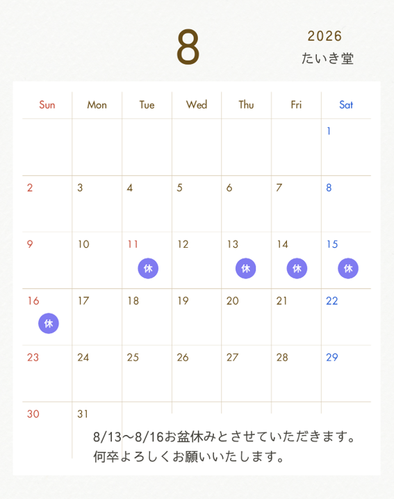 0-お盆休みのお知らせ