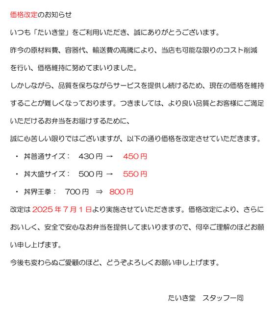 価格改定のお知らせ