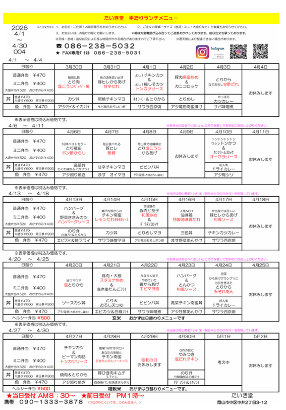 3-4月　メニュー表